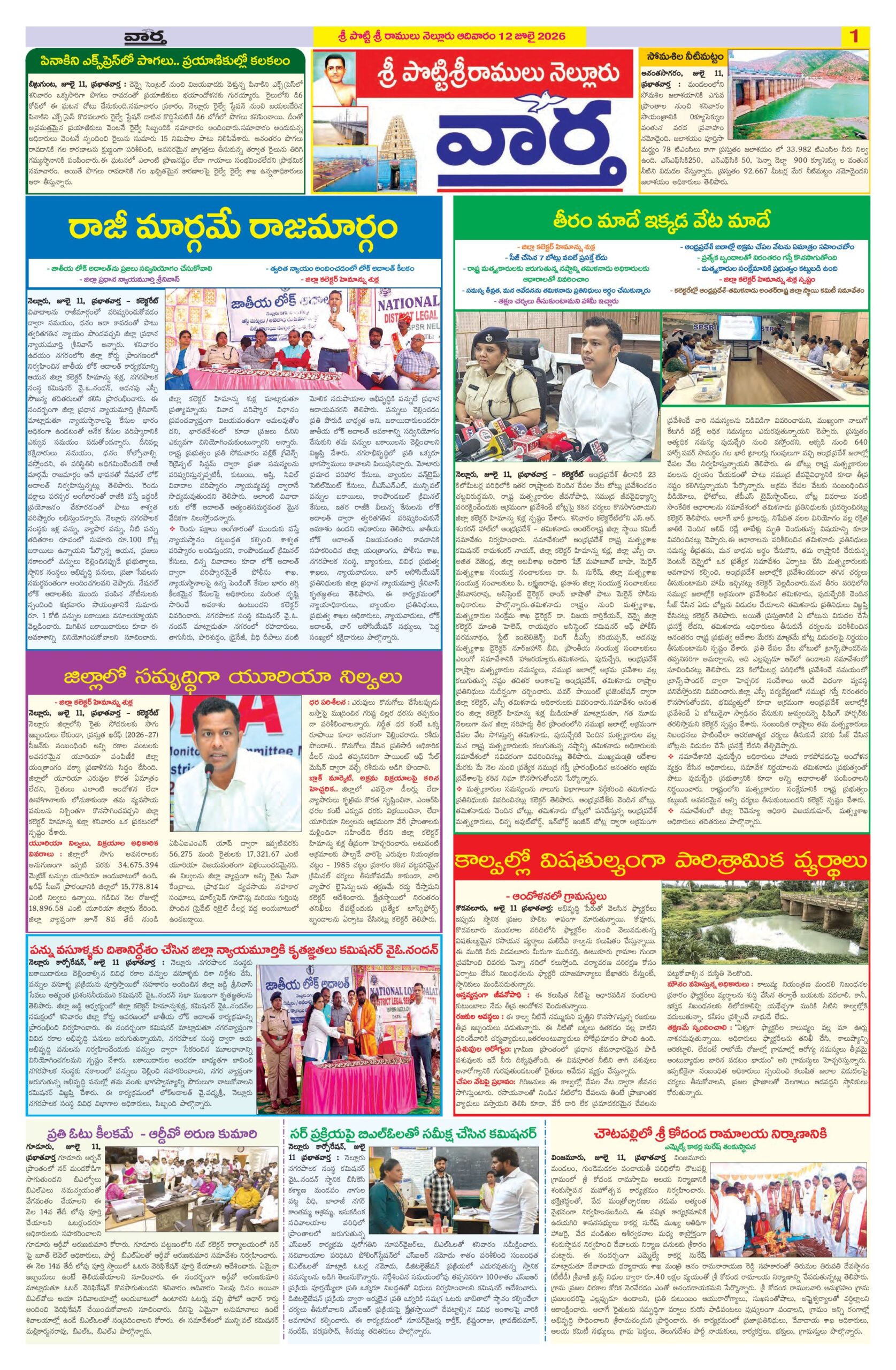 Nellore Tab - 12 Jul 2026