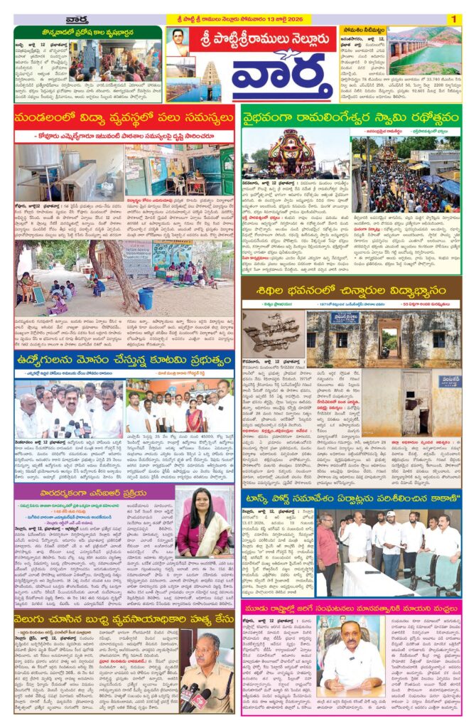 Nellore Tab - 13 Jul 2026