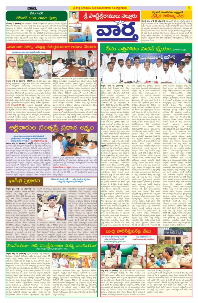 Nellore Tab - 14 Jul 2026