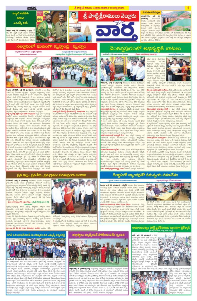 Nellore Tab - 19 Jul 2026