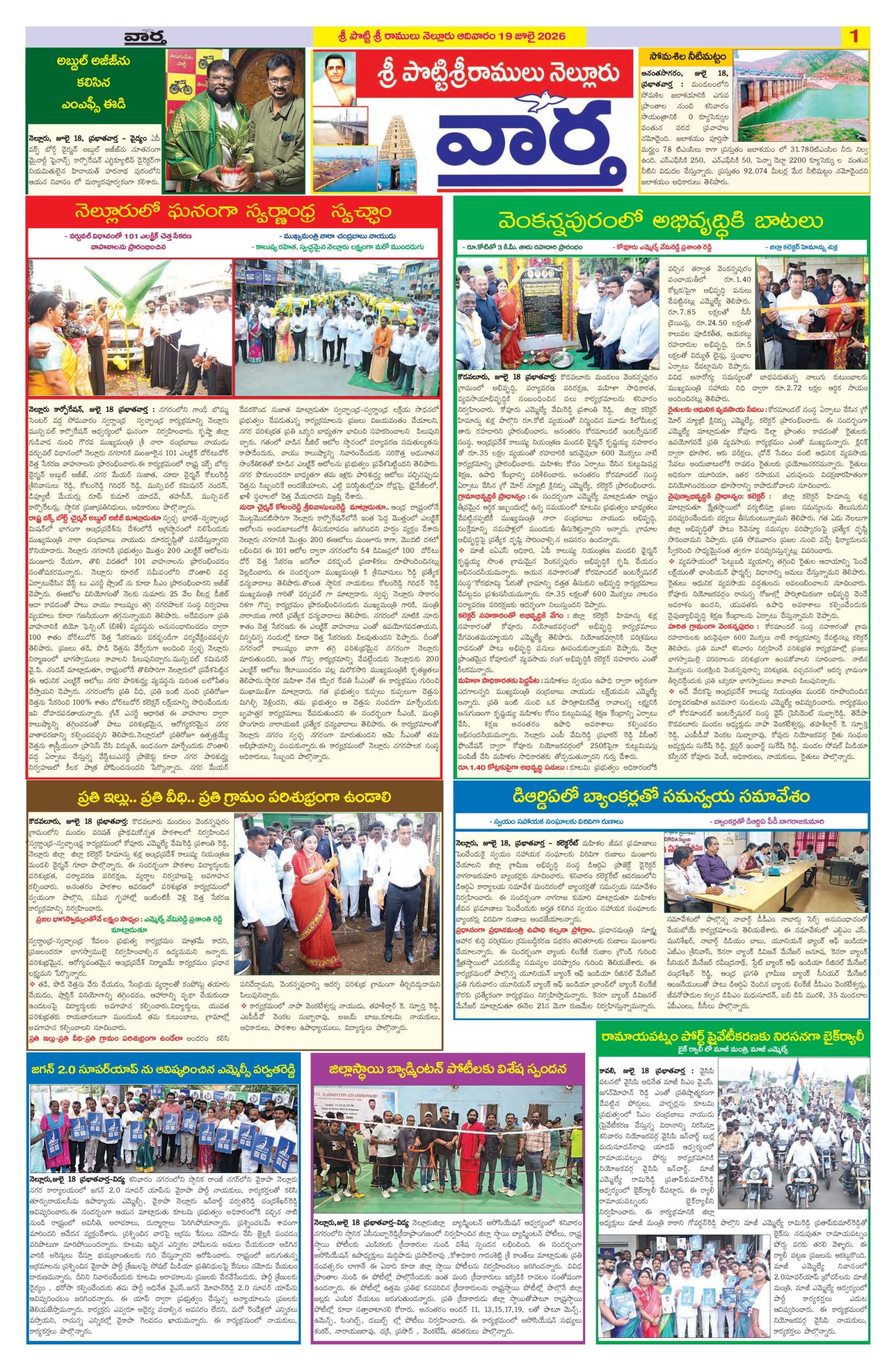 Nellore Tab - 19 Jul 2026