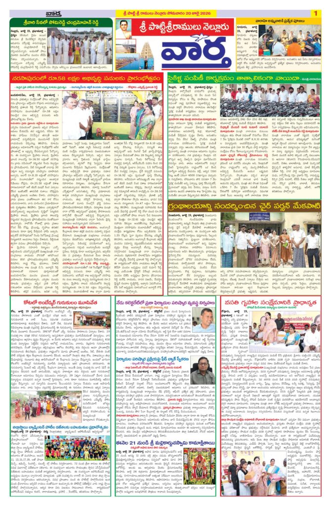 Nellore Tab - 20 Jul 2026