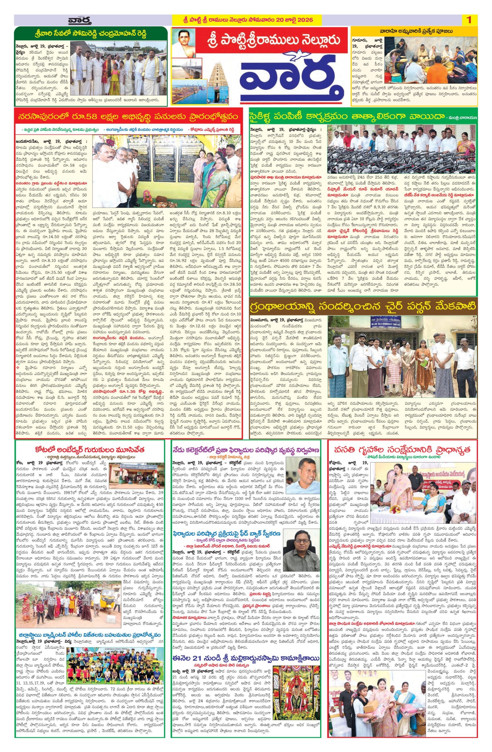 Nellore Tab - 20 Jul 2026