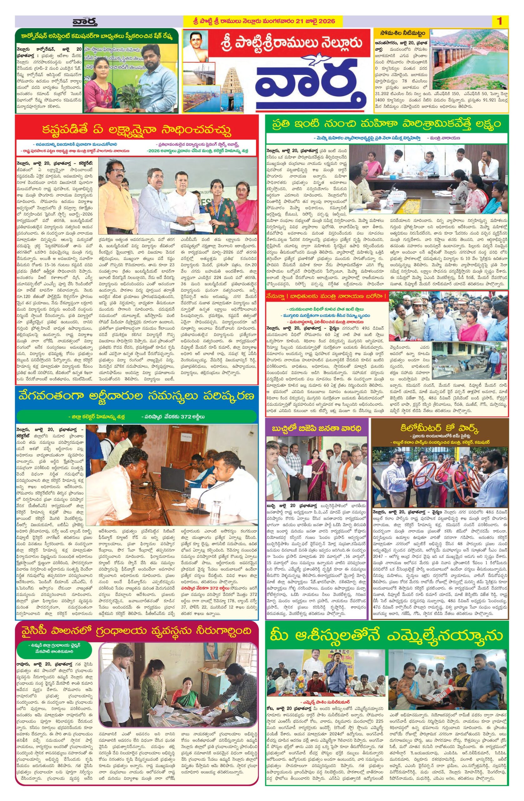 Nellore Tab - 21 Jul 2026