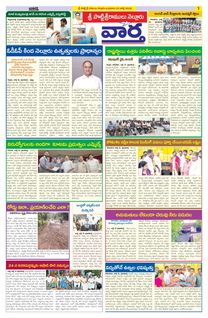 Nellore Tab - 22 Jul 2026