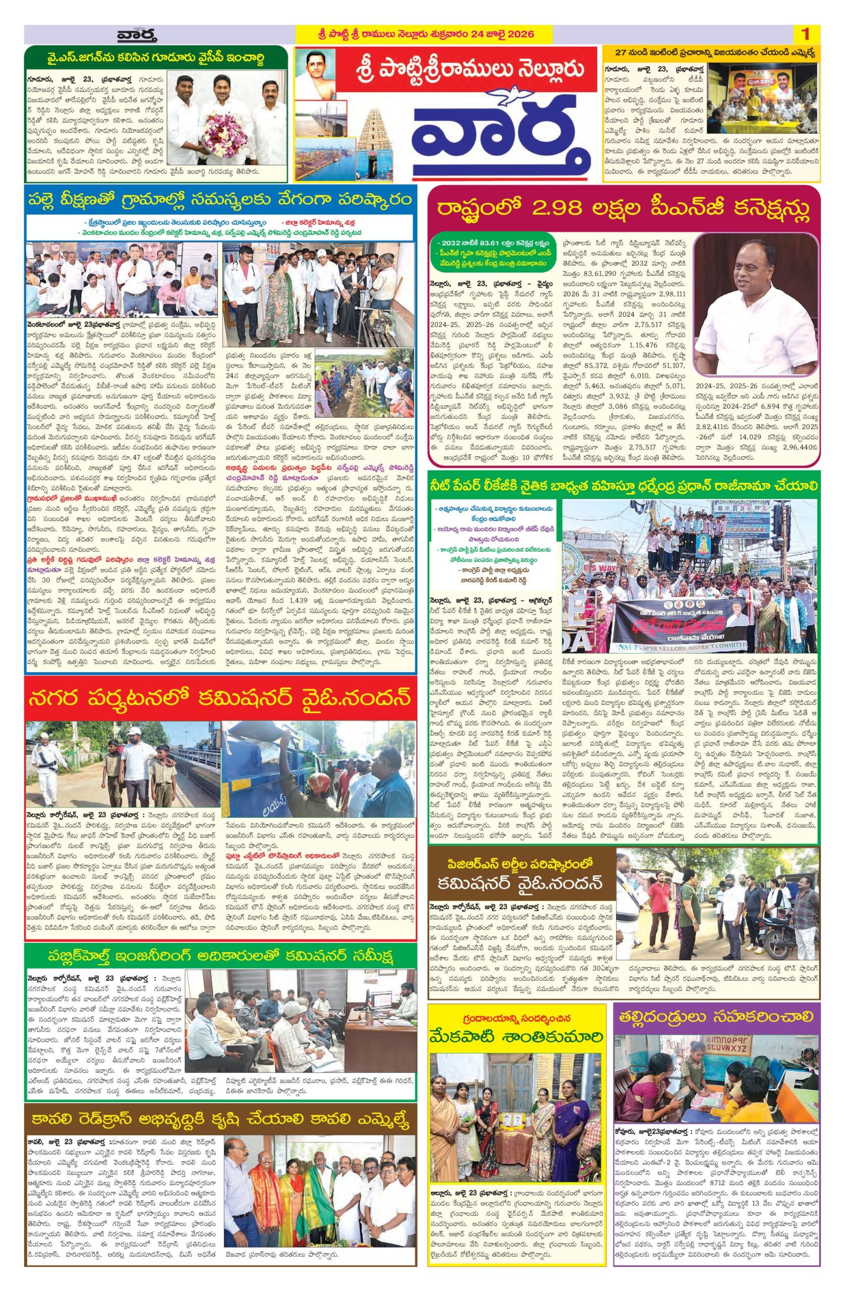 Nellore Tab - 24 Jul 2026