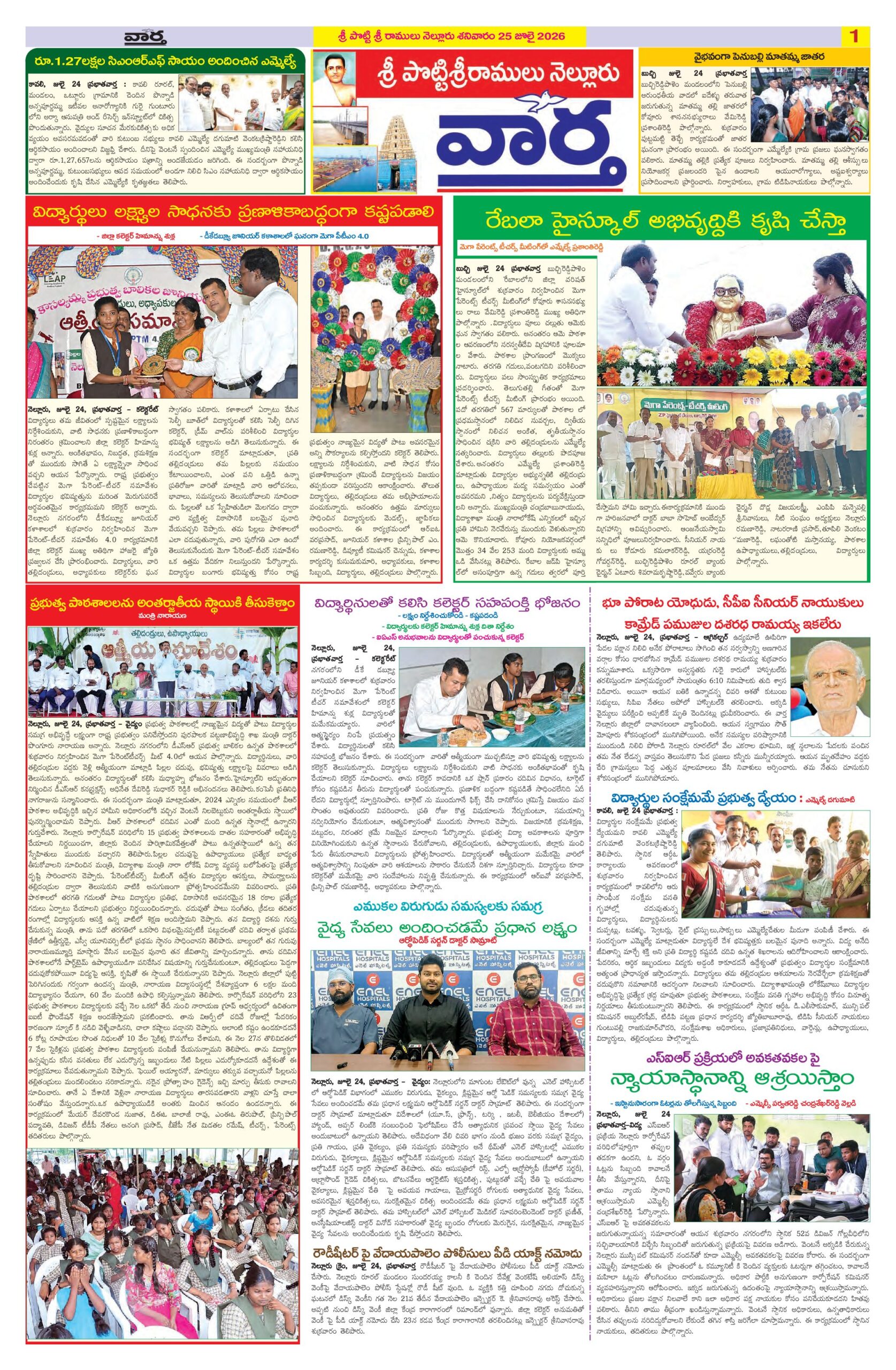 Nellore Tab - 25 Jul 2026