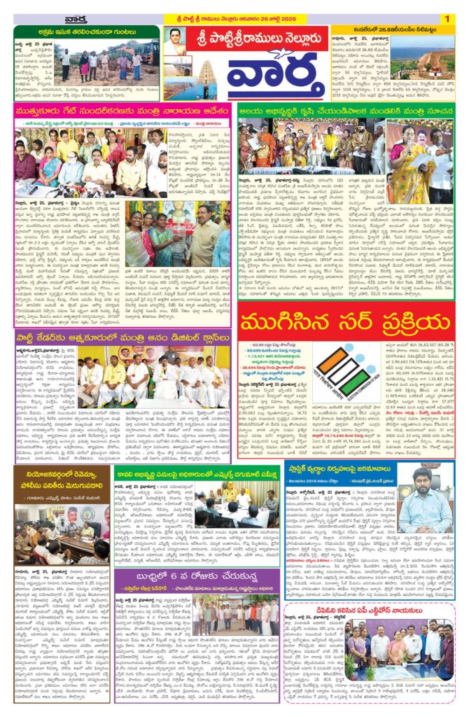 Nellore Tab - 26 Jul 2026