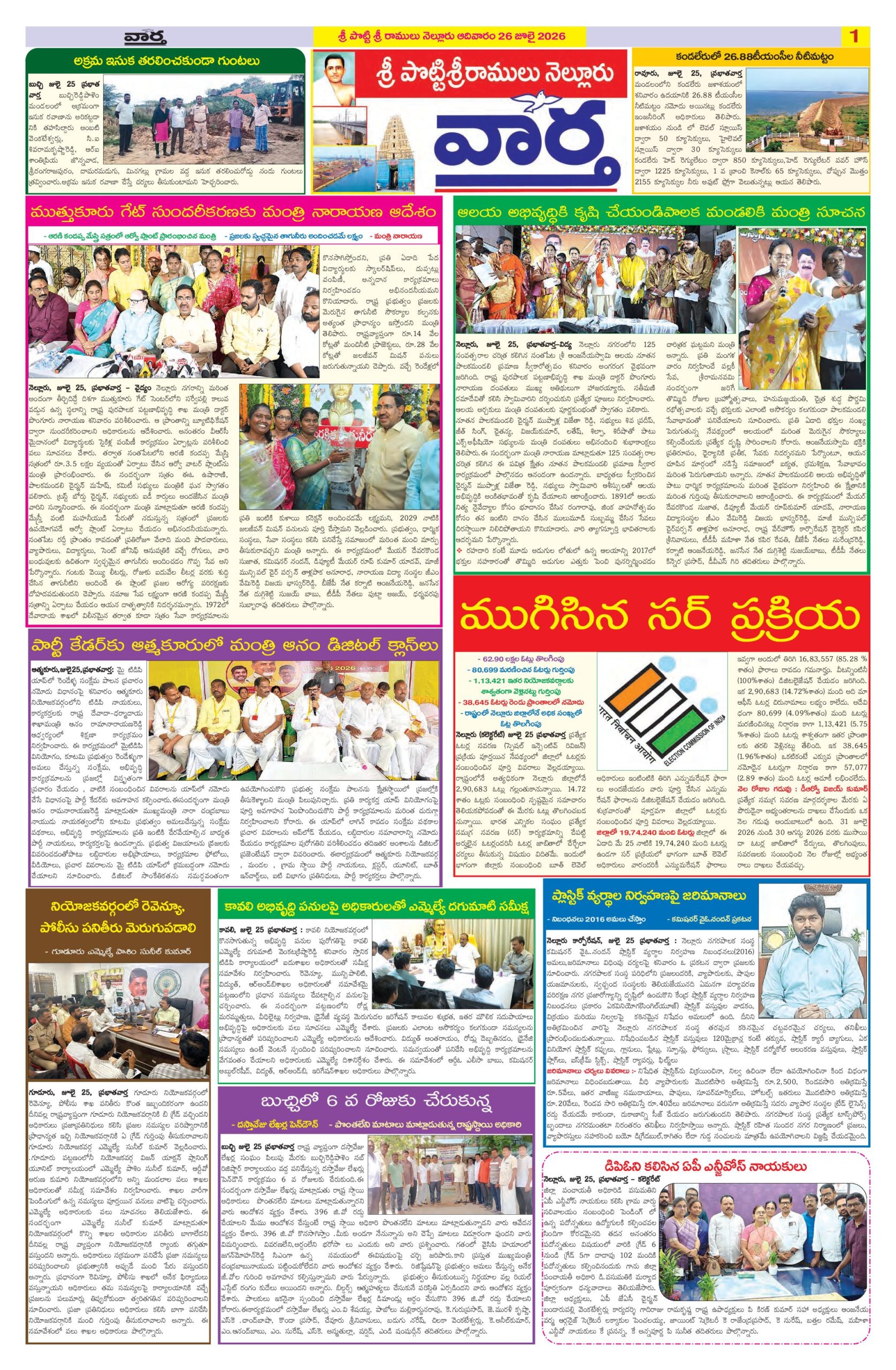 Nellore Tab - 26 Jul 2026
