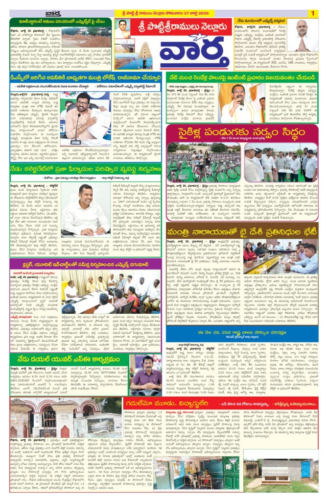 Nellore Tab - 27 Jul 2026