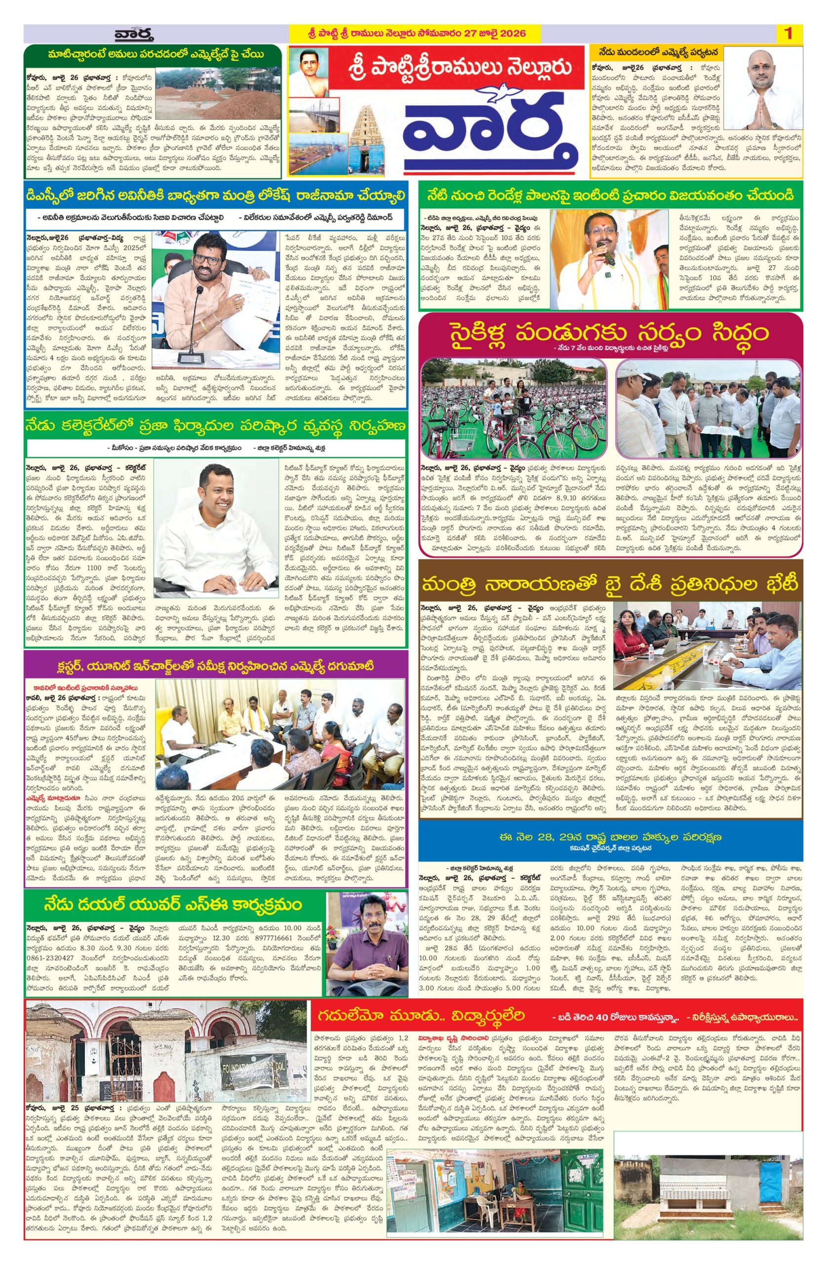 Nellore Tab - 27 Jul 2026
