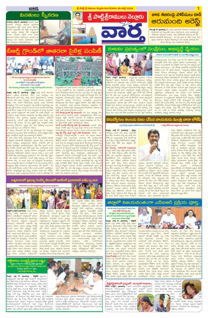 Nellore Tab - 28 Jul 2026