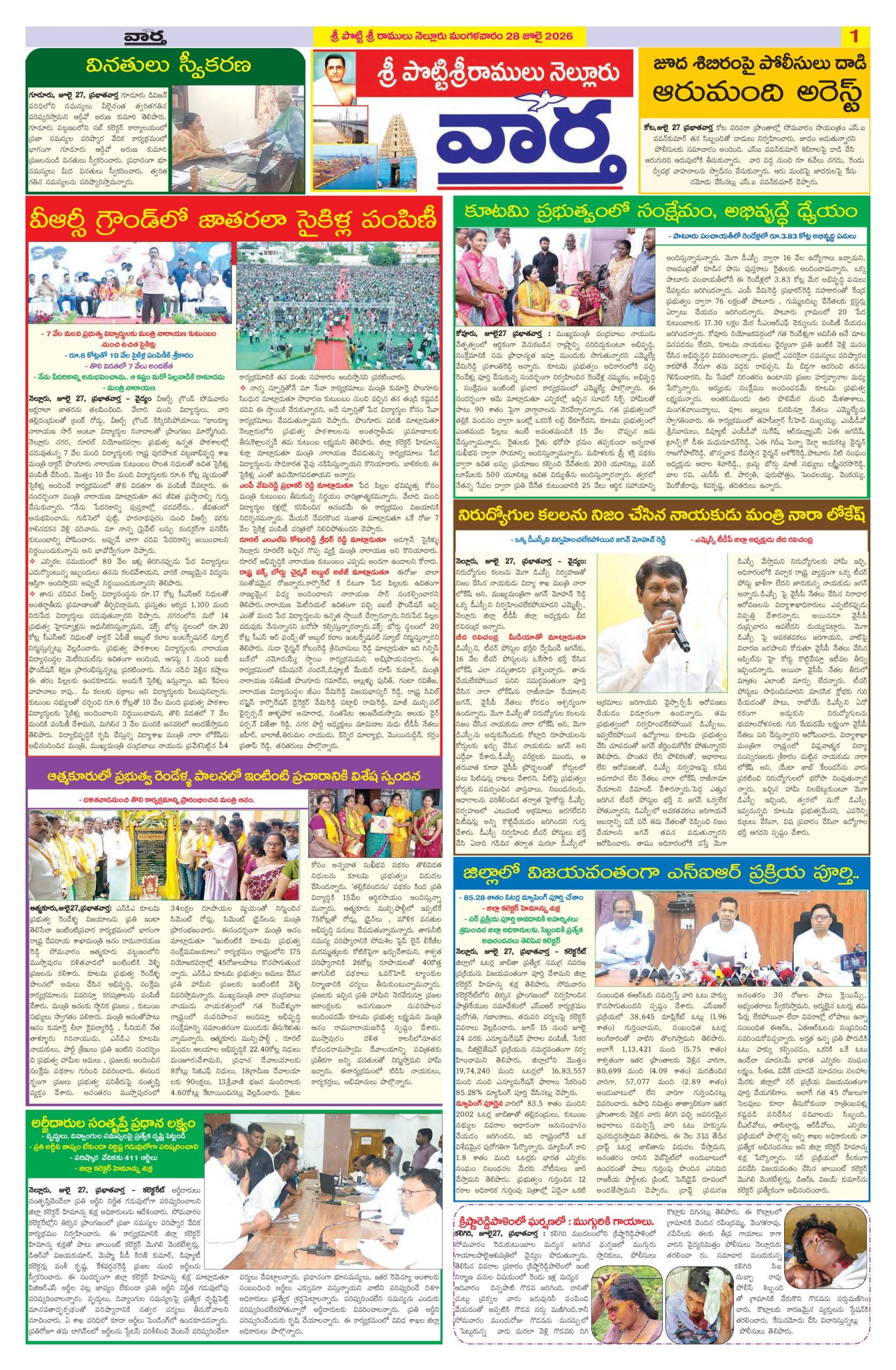 Nellore Tab - 28 Jul 2026