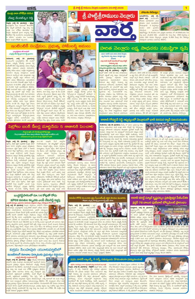 Nellore Tab - 29 Jul 2026