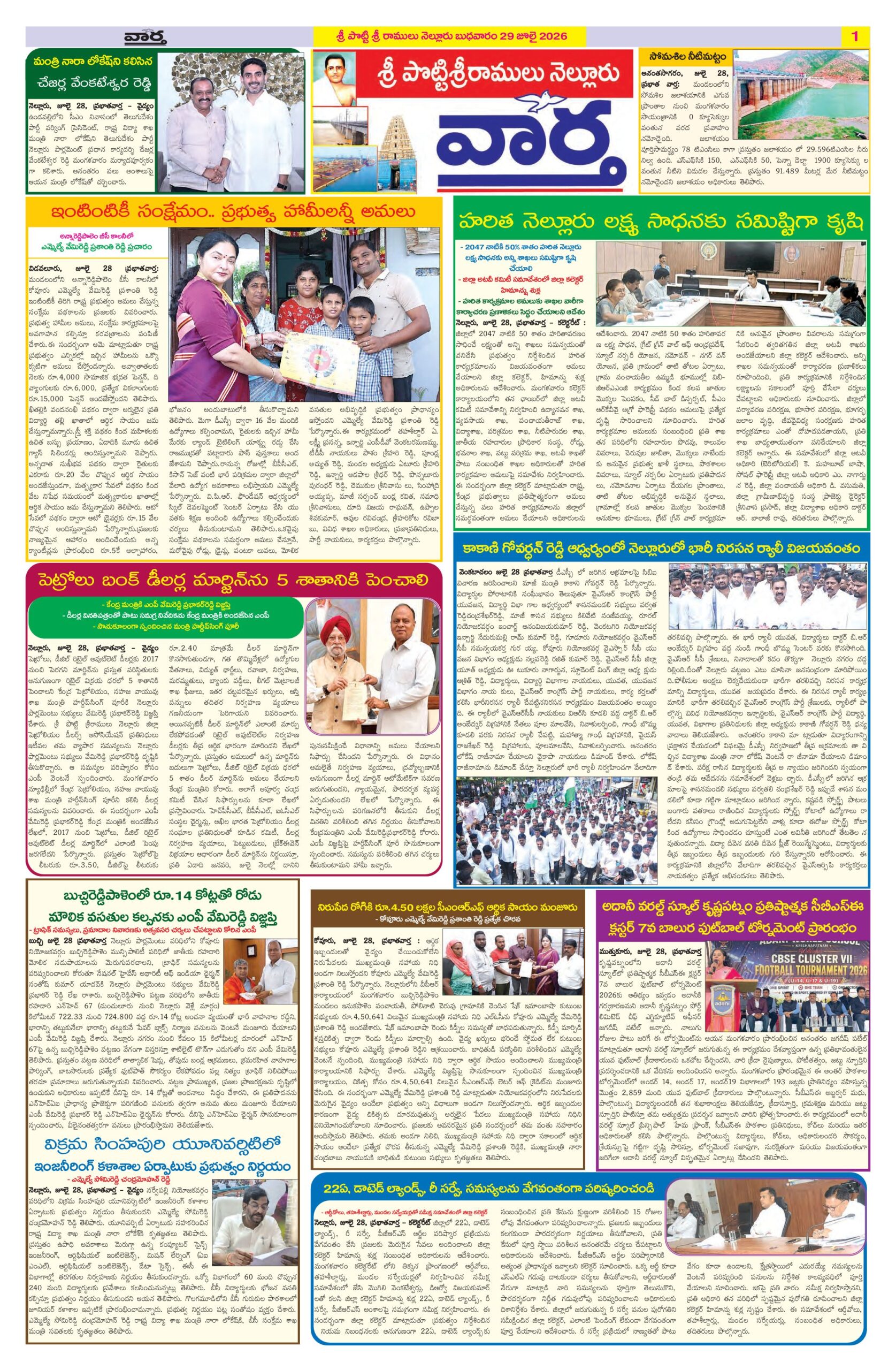 Nellore Tab - 29 Jul 2026