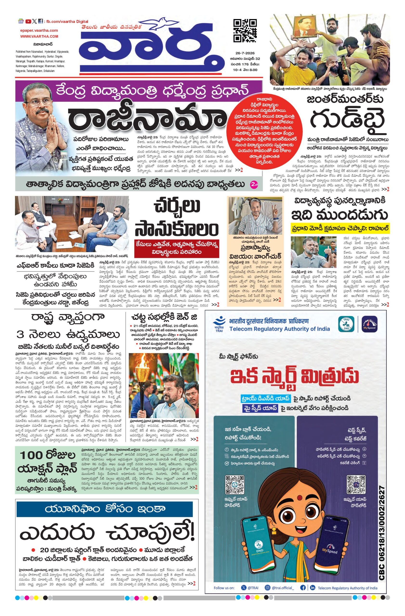 Nizamabad Main - 26 Jul 2026