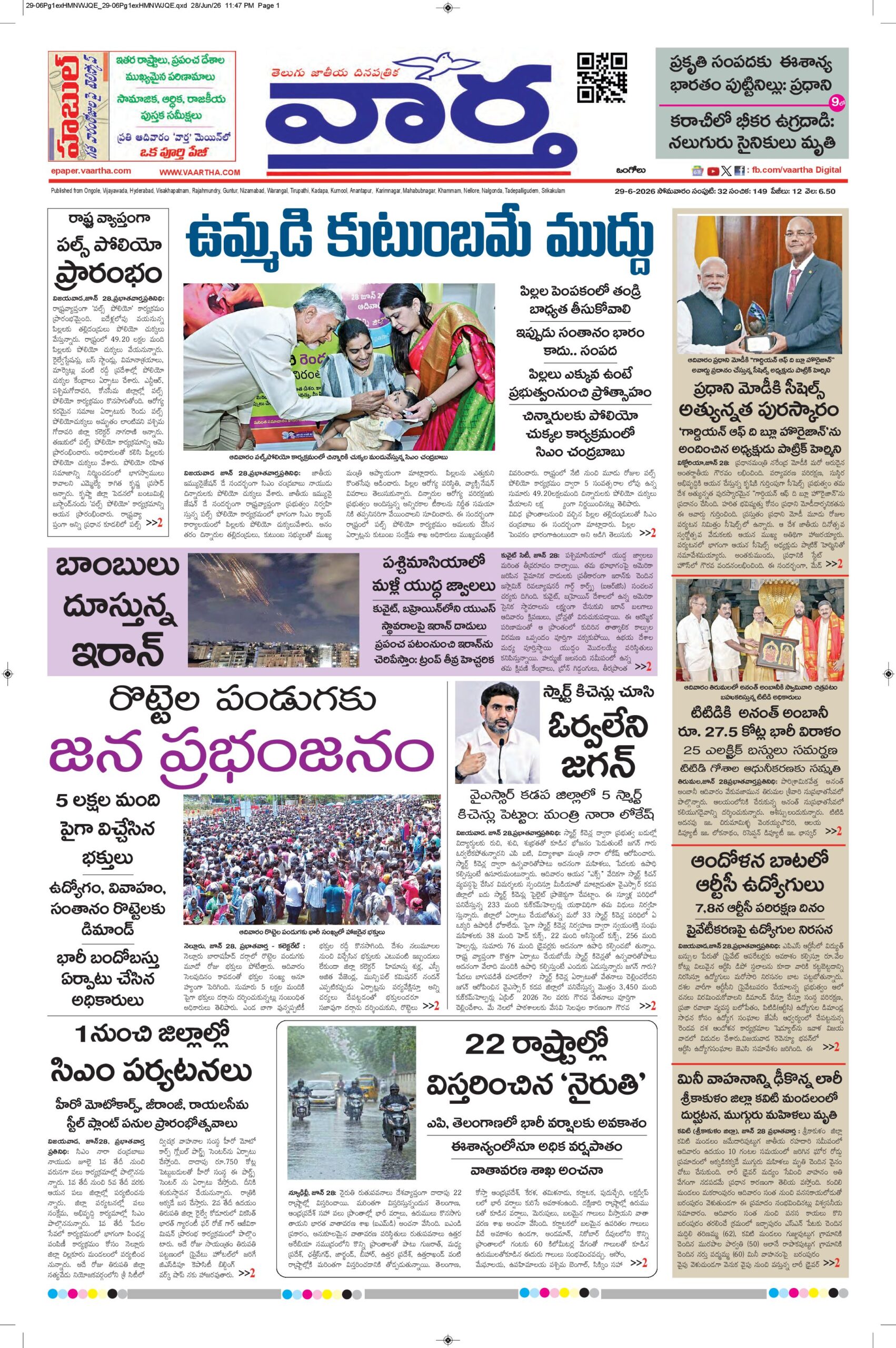 Ongole Main - 29 Jun 2026