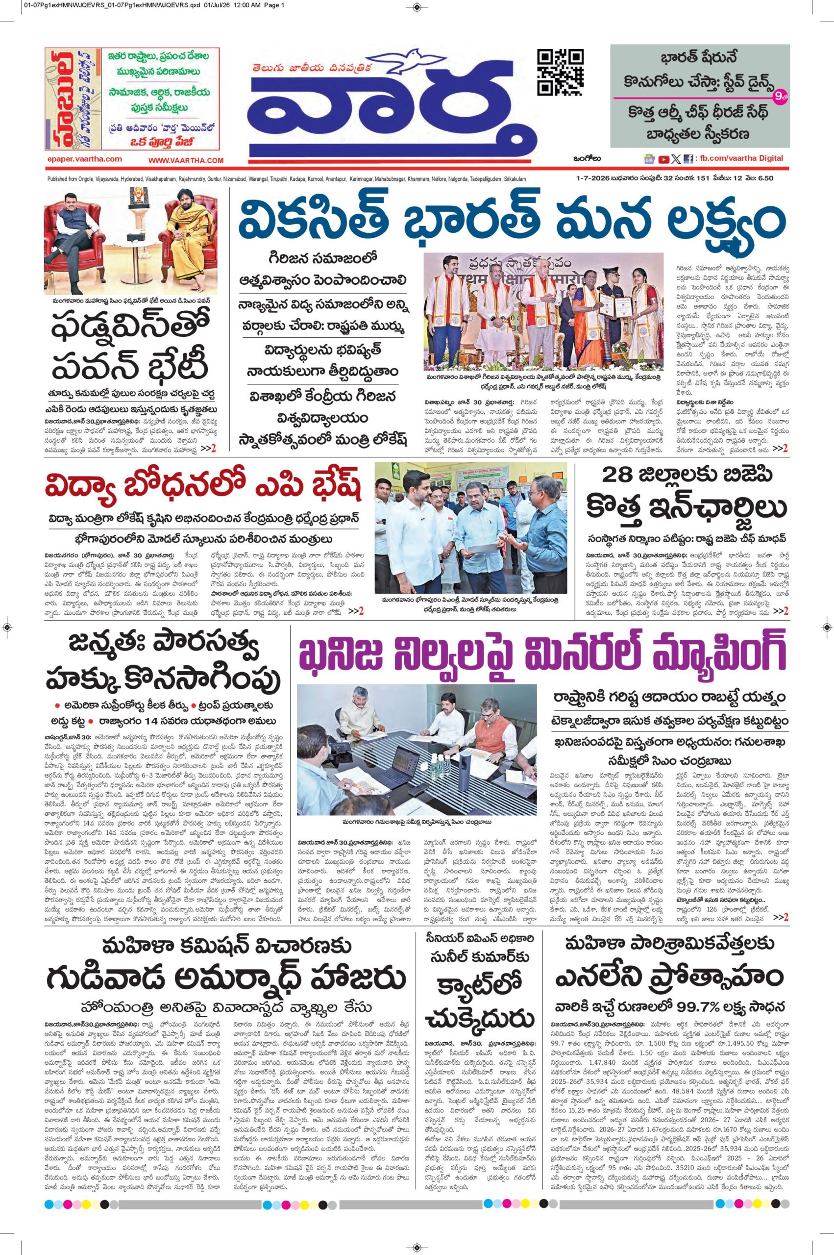 Ongole Main - 01 Jul 2026