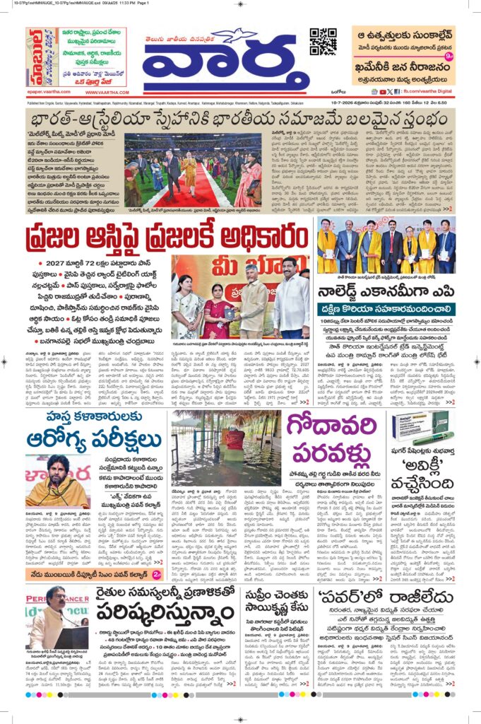 Ongole Main - 10 Jul 2026