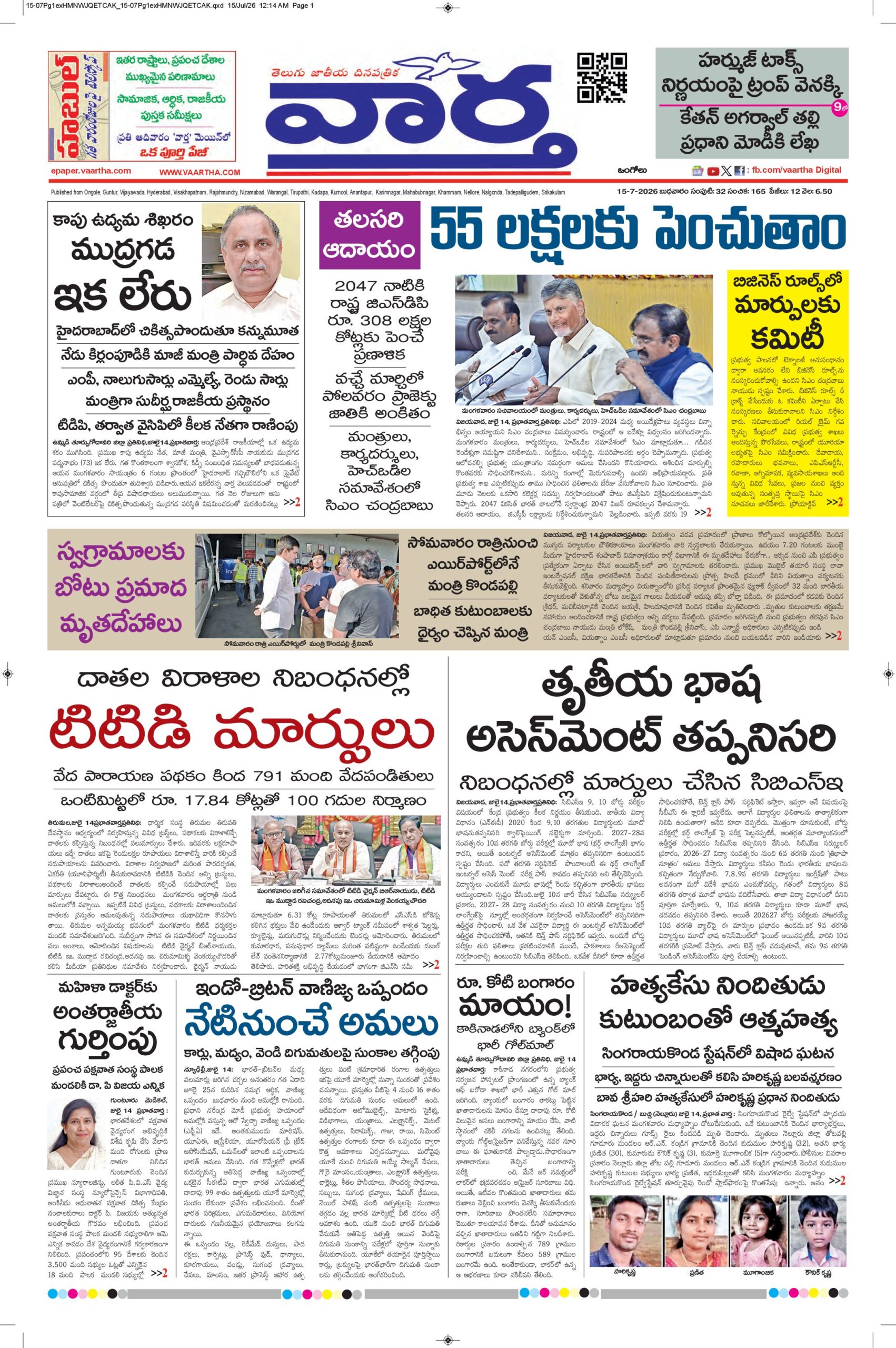 Ongole Main - 15 Jul 2026