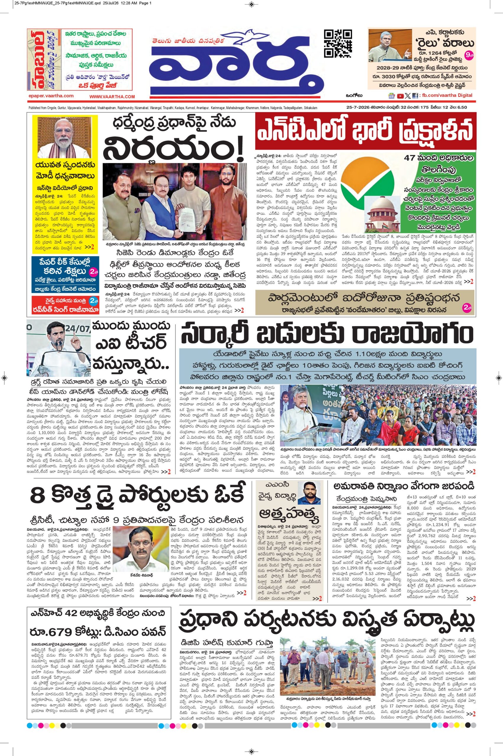 Ongole Main - 25 Jul 2026