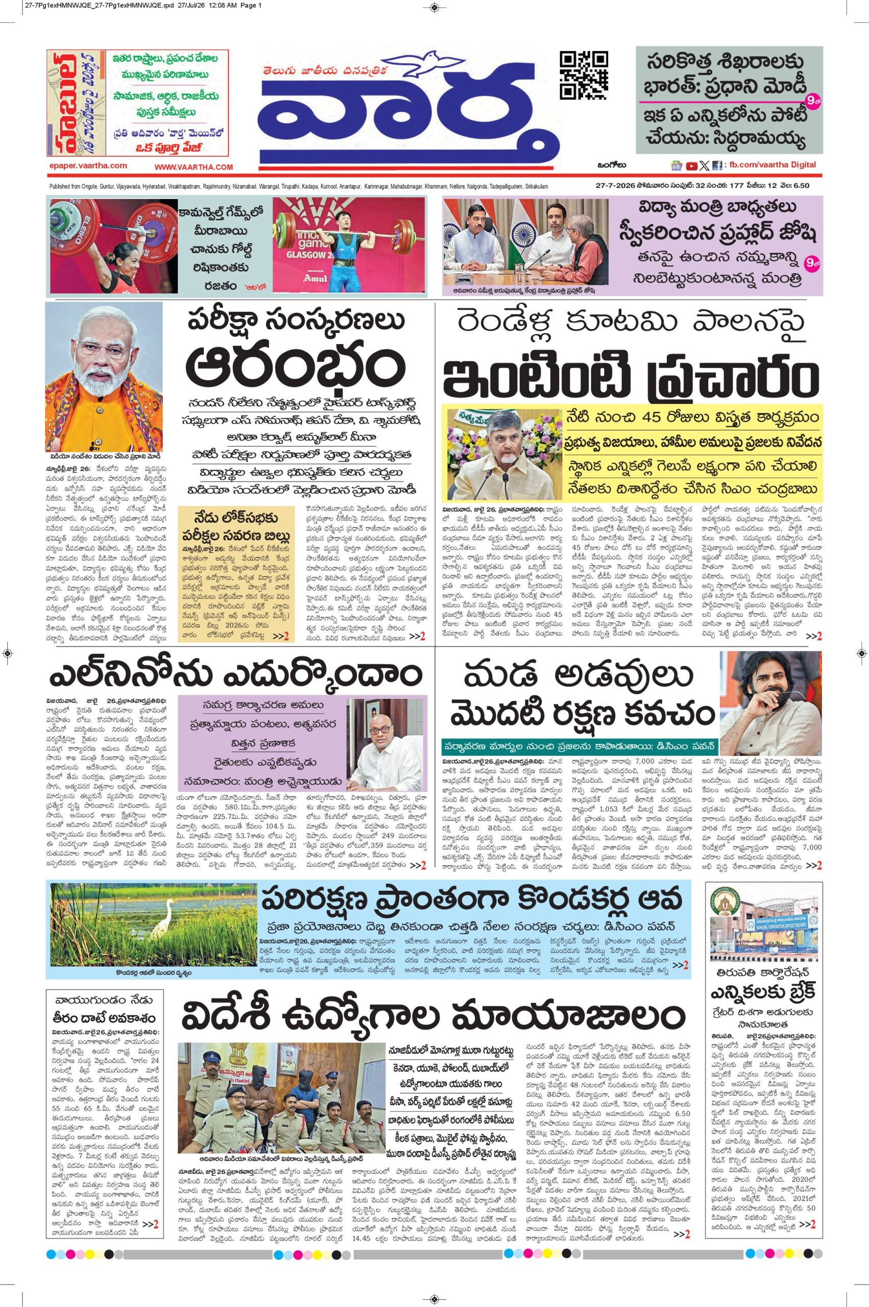 Ongole Main - 27 Jul 2026