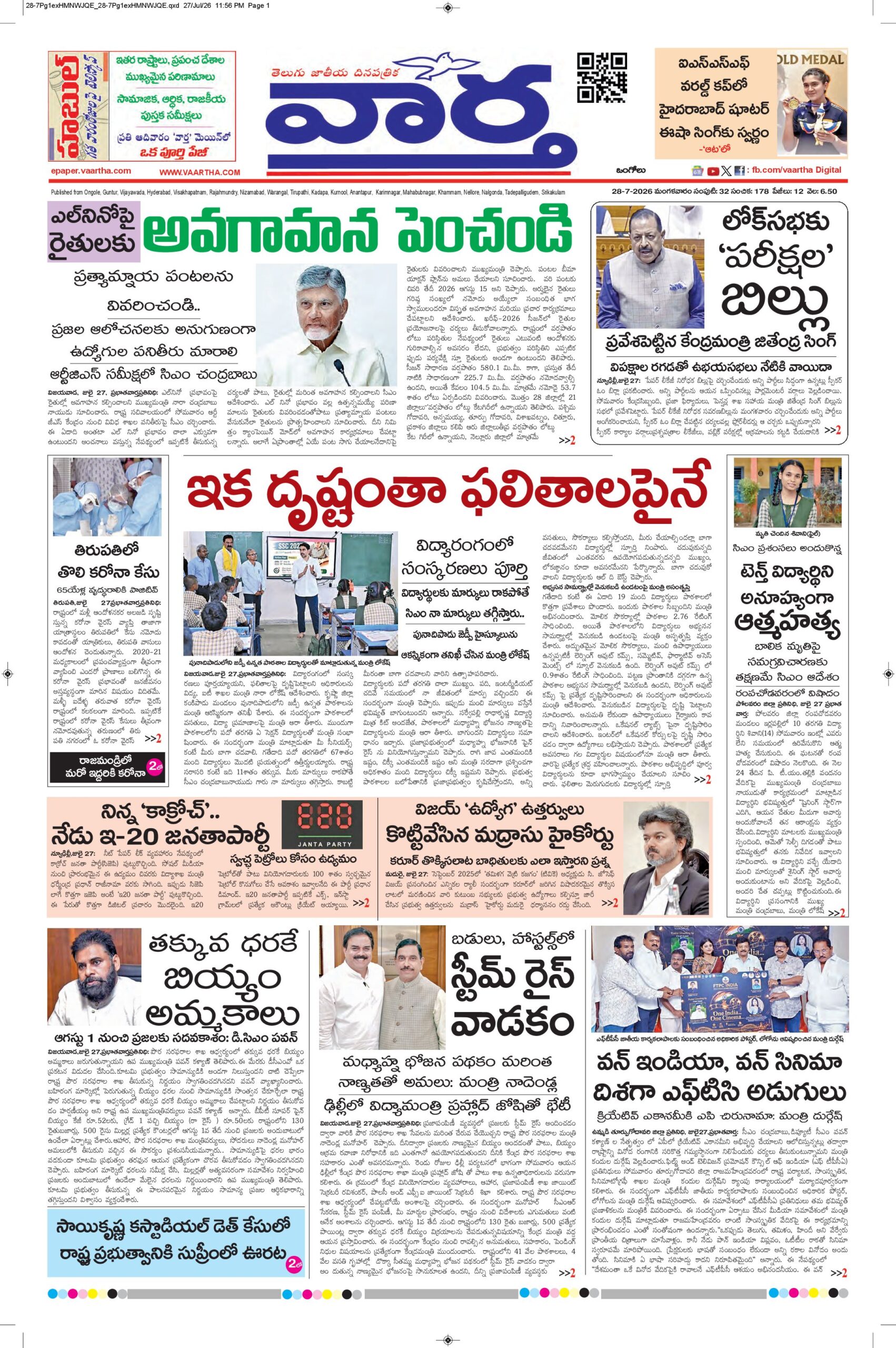 Ongole Main - 28 Jul 2026