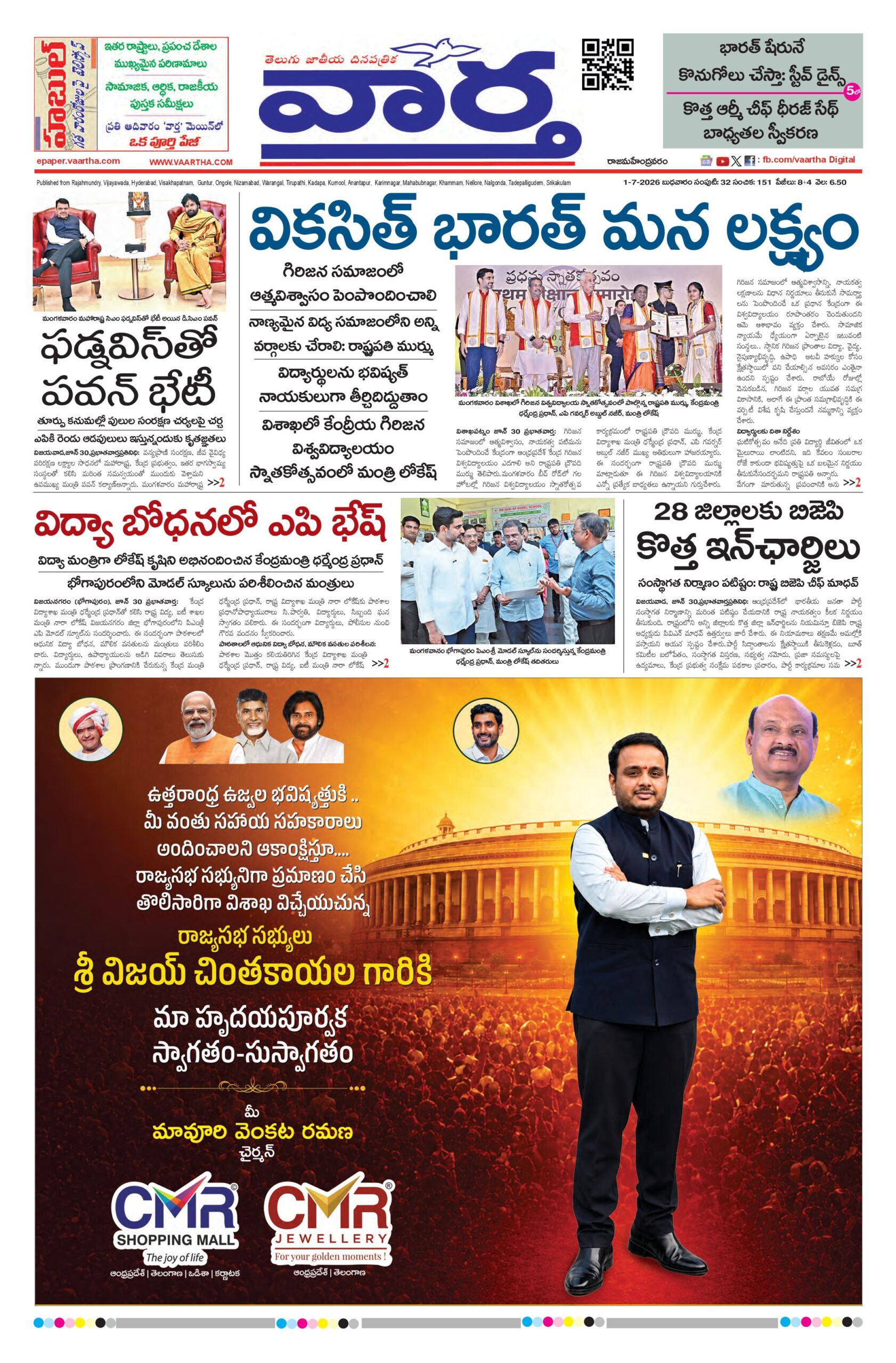 Rajamahendravaram Main - 01 Jul 2026