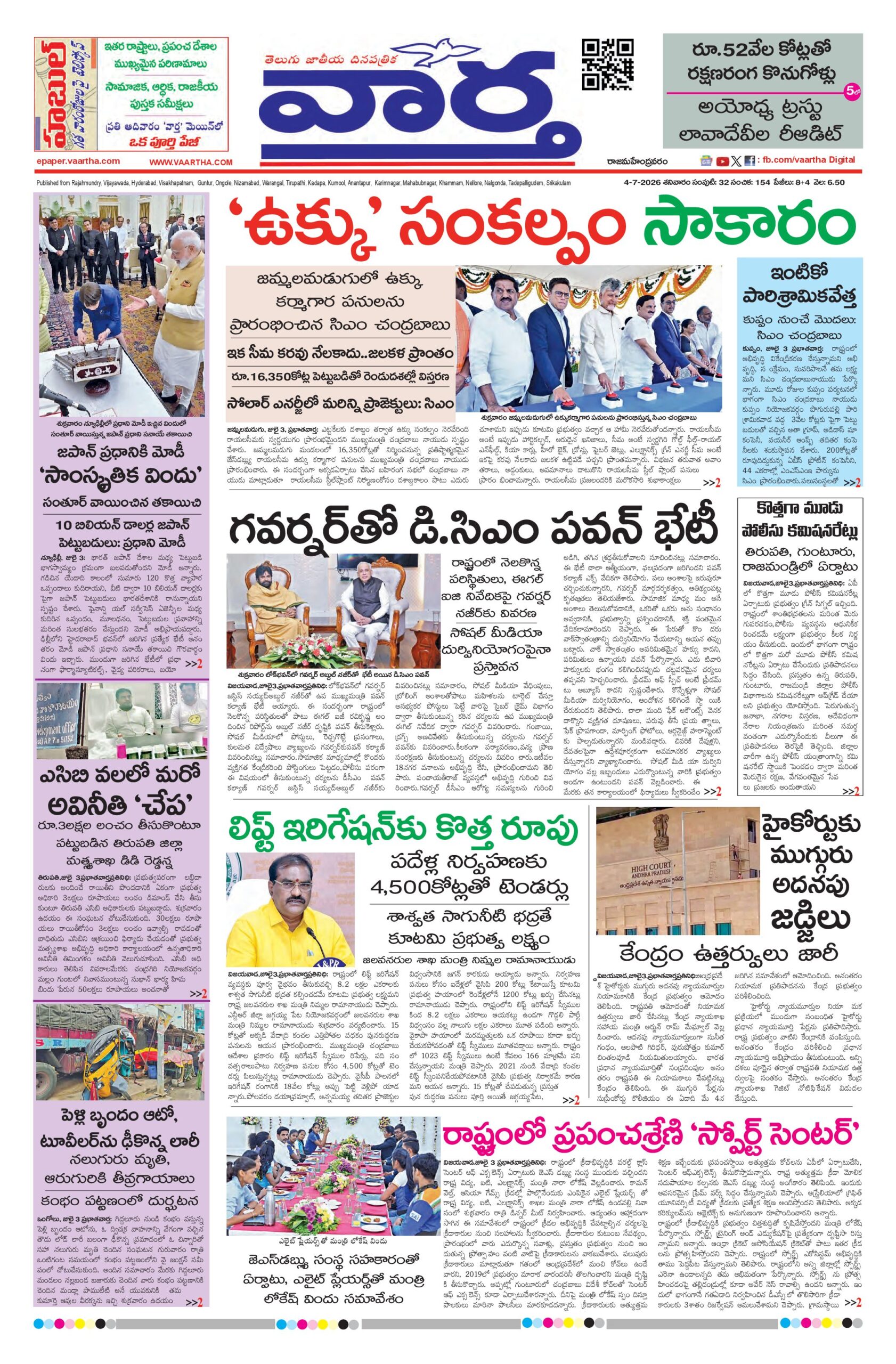 Rajamahendravaram Main - 04 Jul 2026