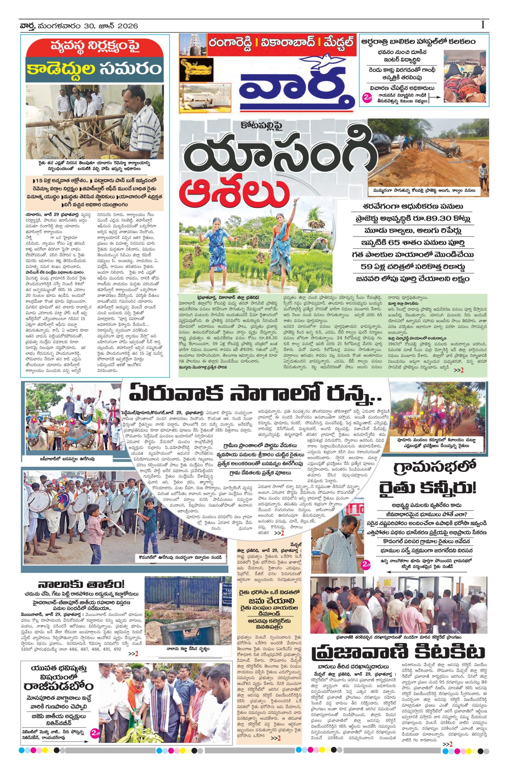 RangaReddy Tab - 30 Jun 2026