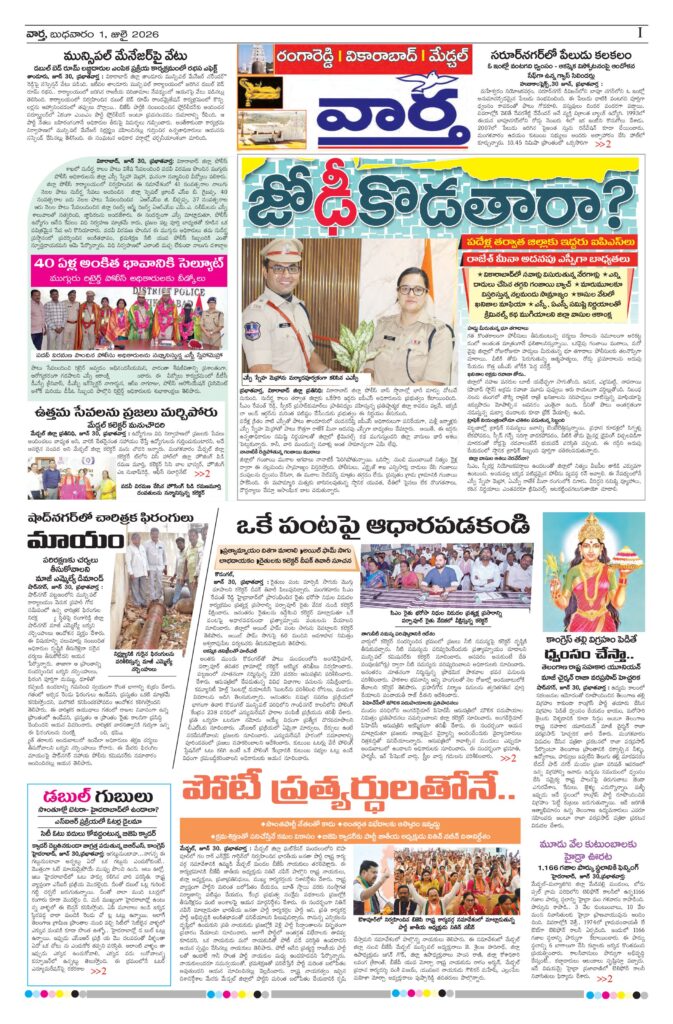 RangaReddy Tab - 01 Jul 2026