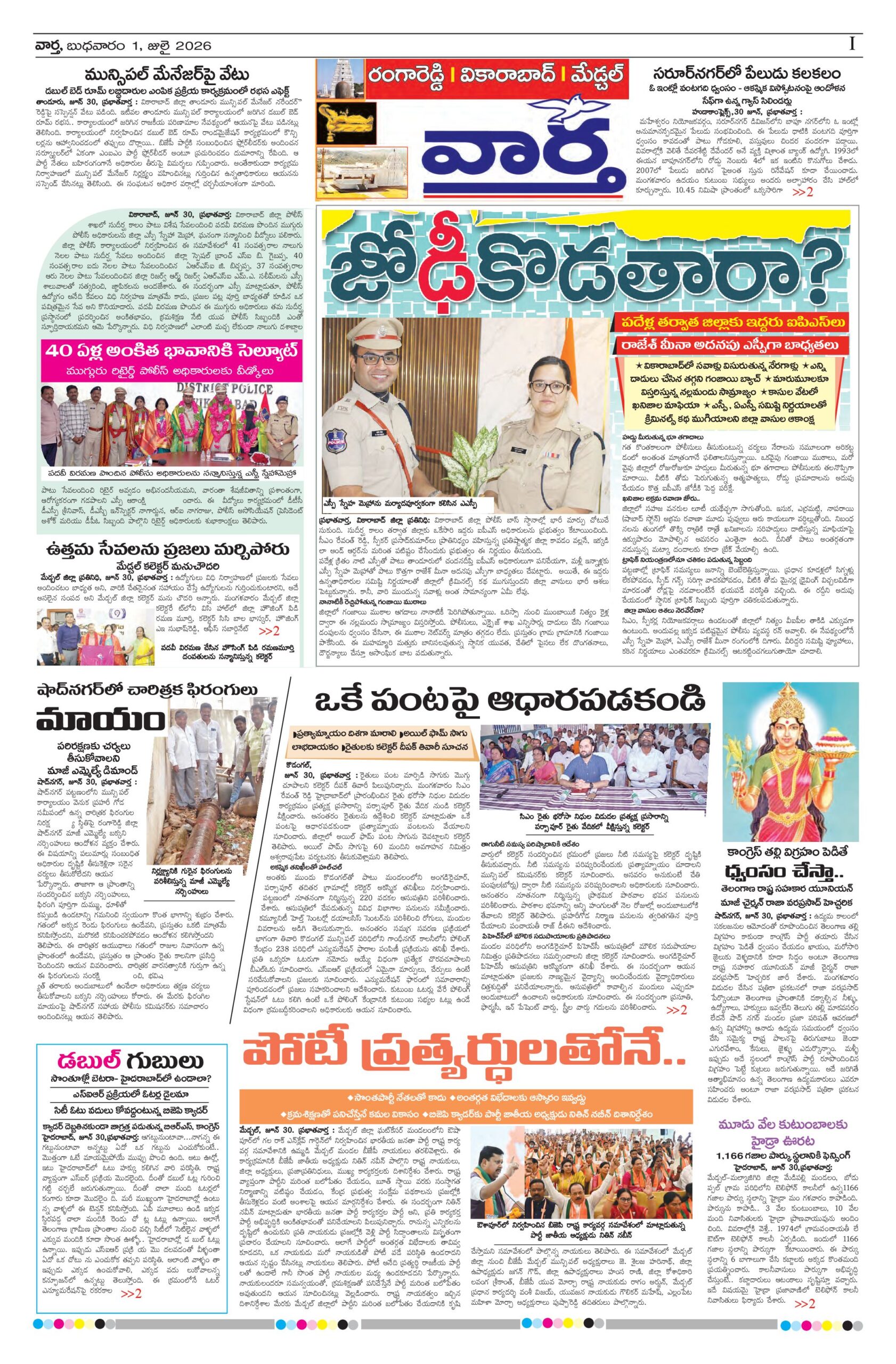 RangaReddy Tab - 01 Jul 2026