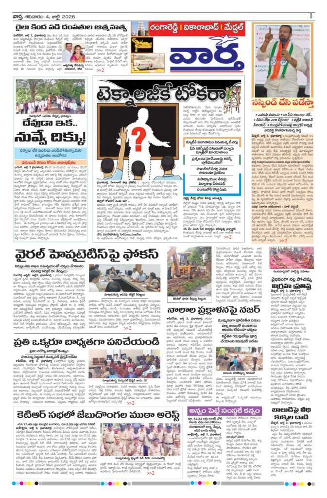 RangaReddy Tab - 04 Jul 2026