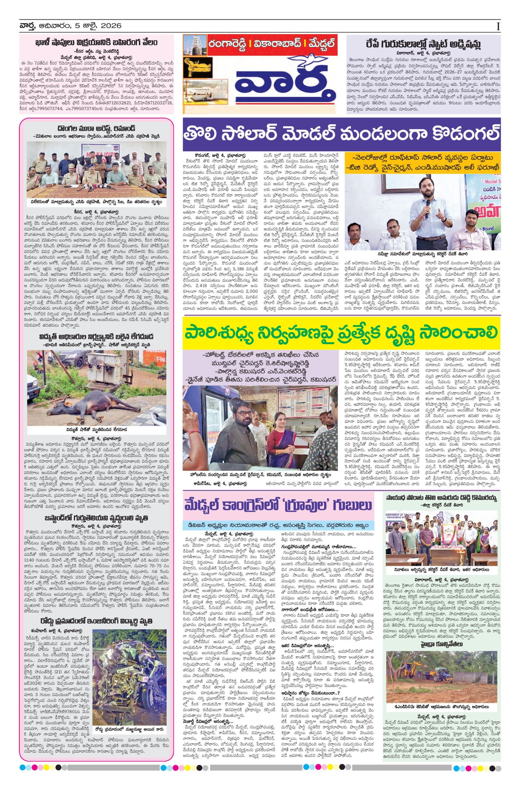 RangaReddy Tab - 05 Jul 2026