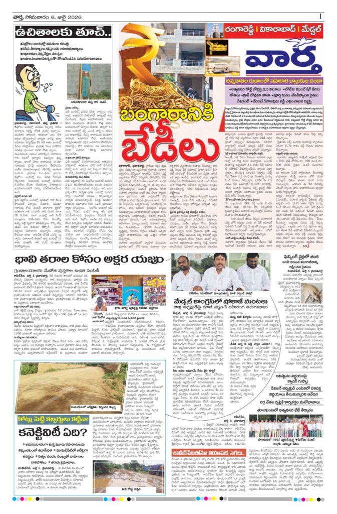 RangaReddy Tab - 06 Jul 2026