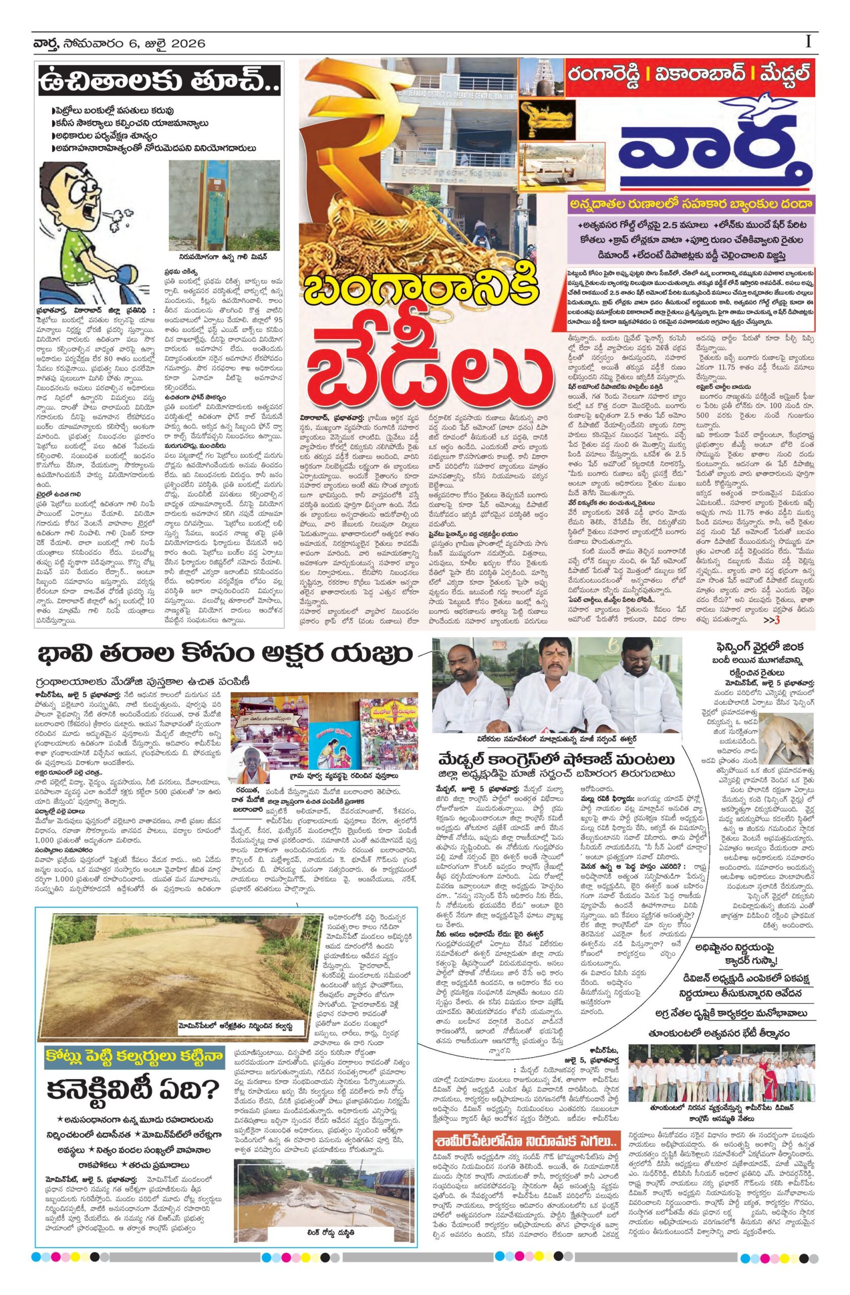 RangaReddy Tab - 06 Jul 2026