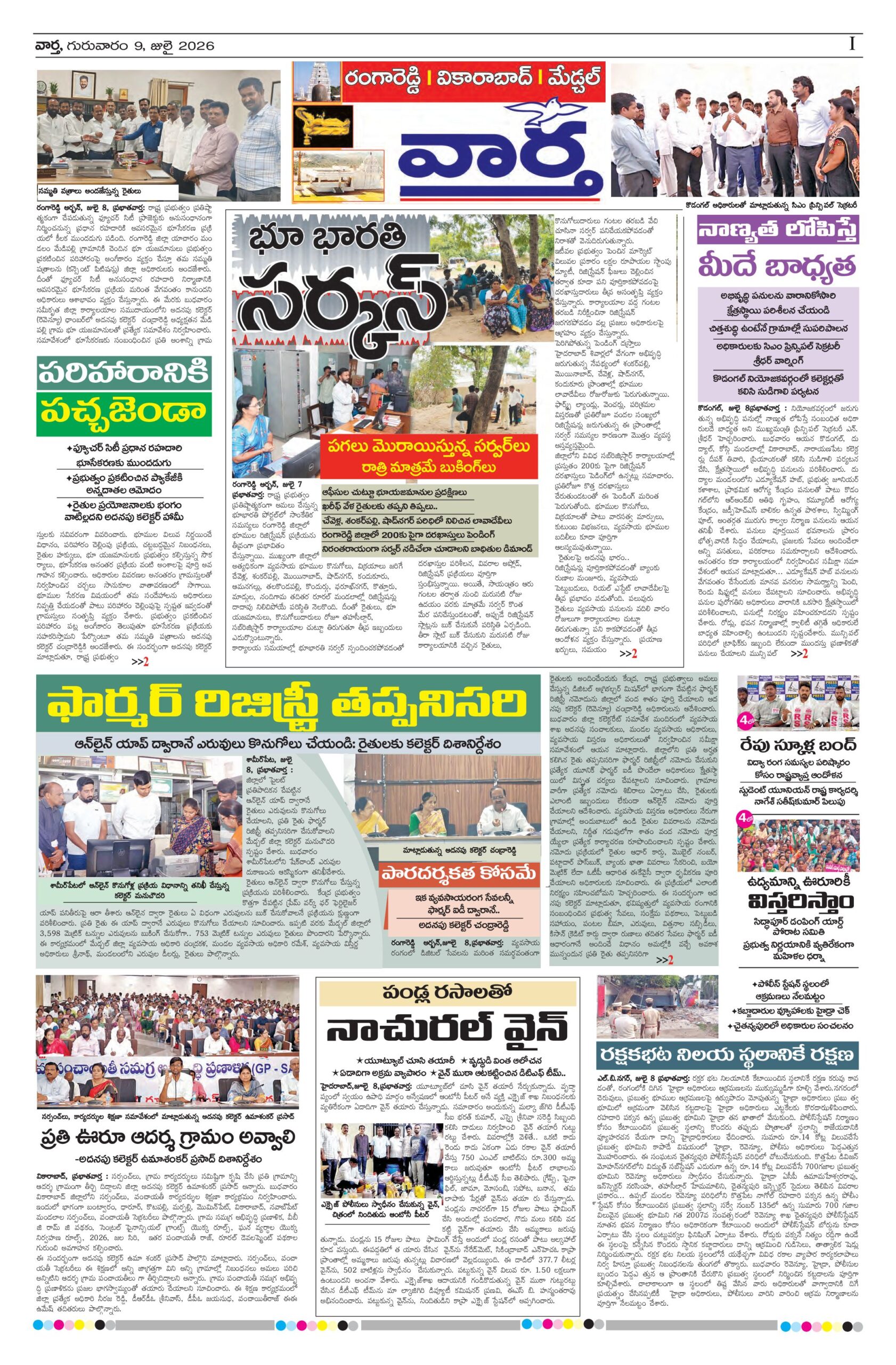 RangaReddy Tab - 09 Jul 2026