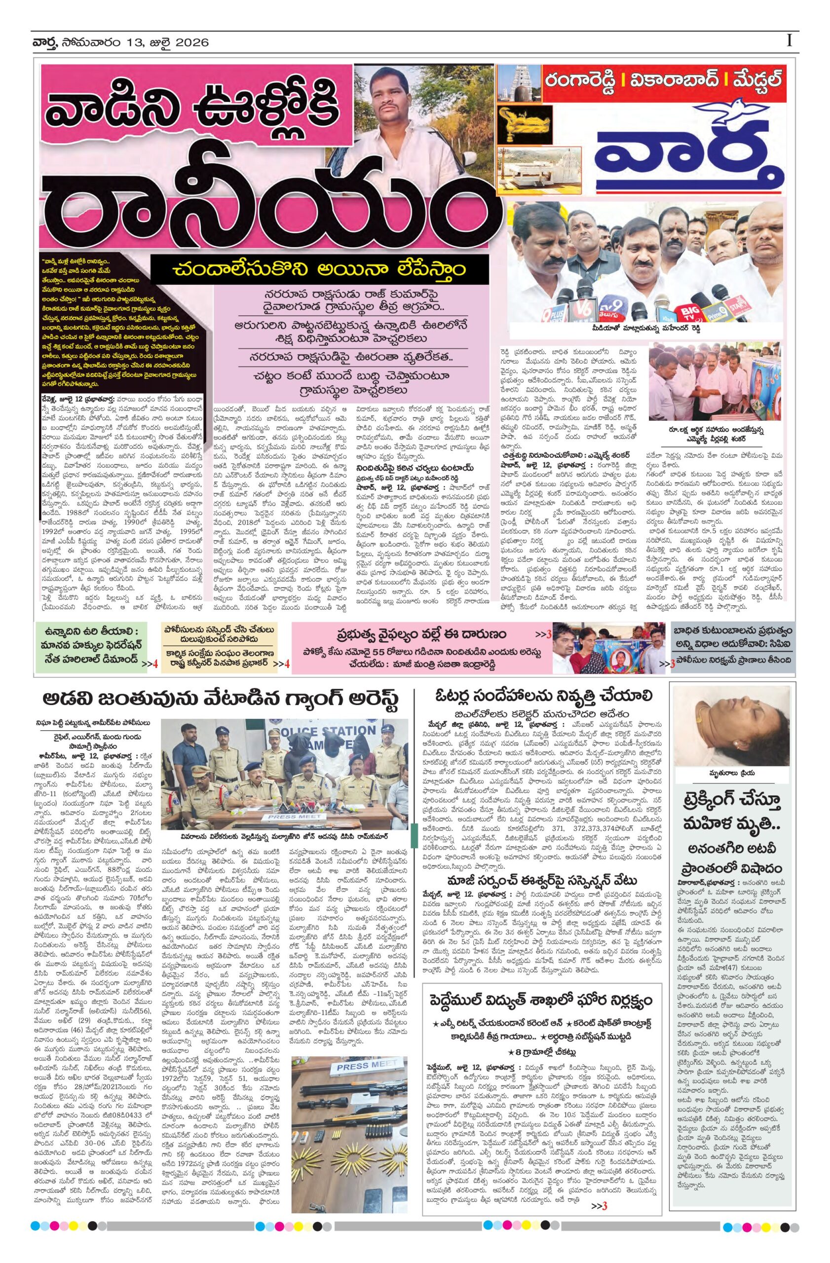 RangaReddy Tab - 13 Jul 2026