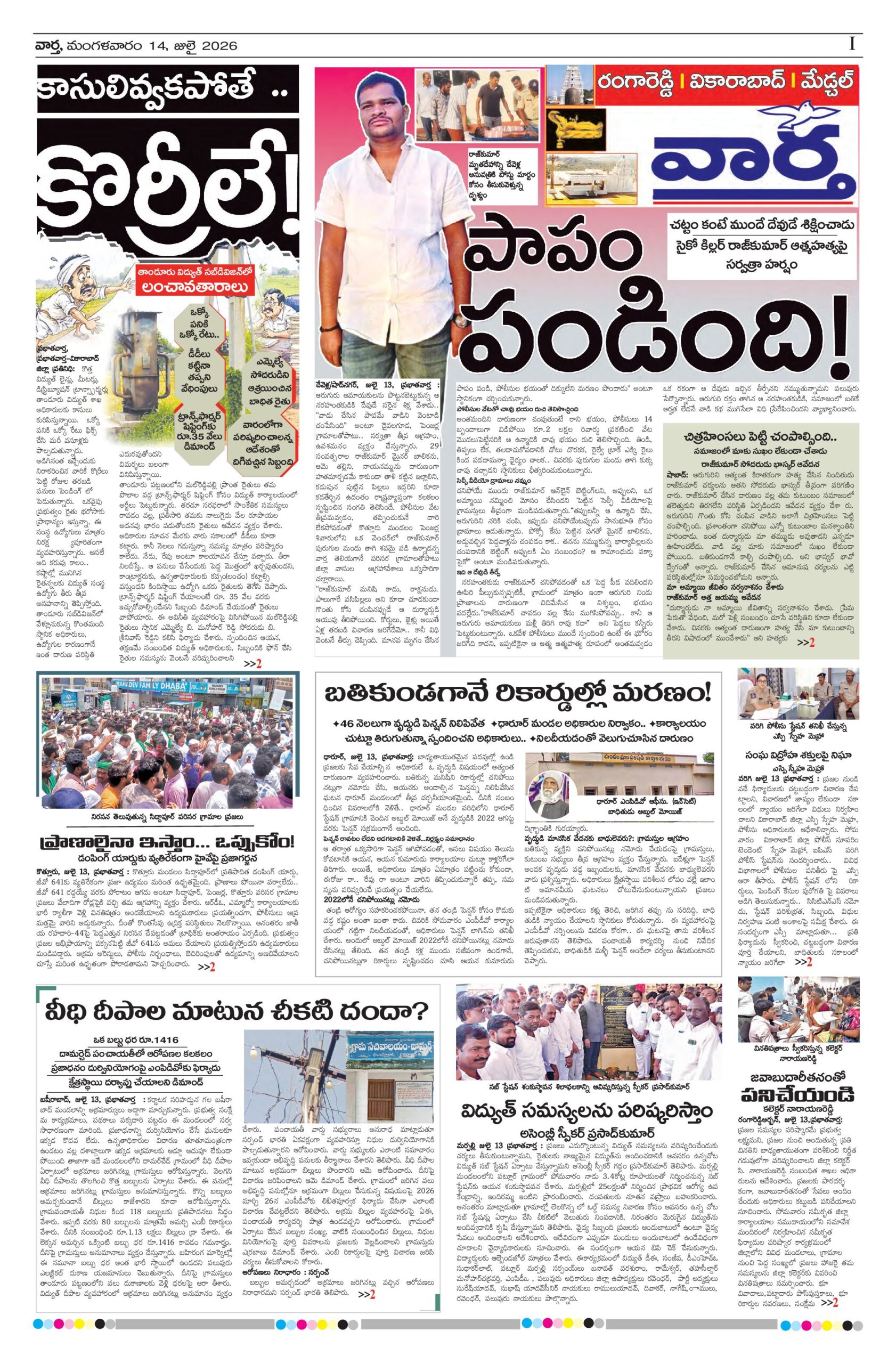 RangaReddy Tab - 14 Jul 2026