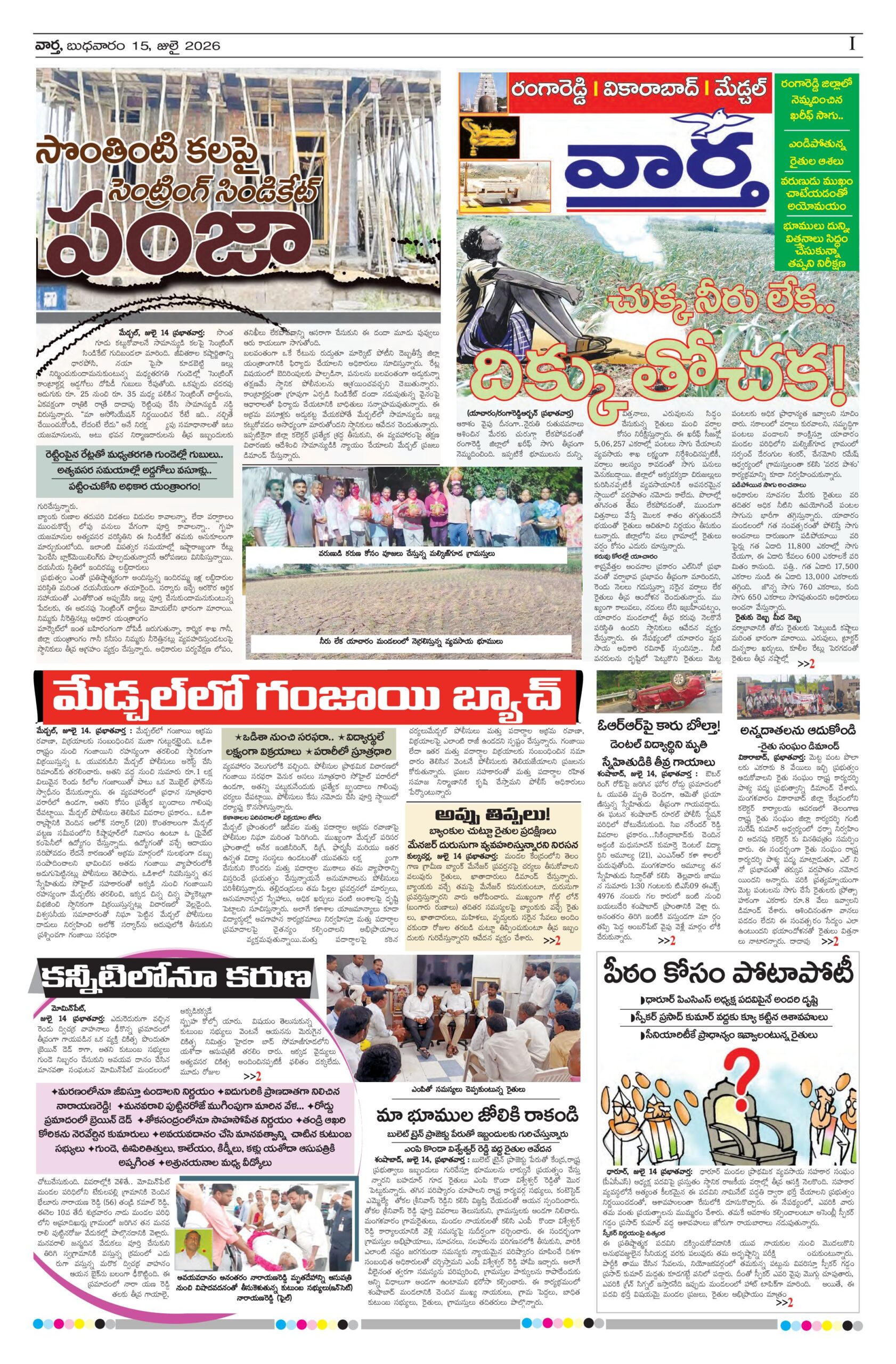 RangaReddy Tab - 15 Jul 2026