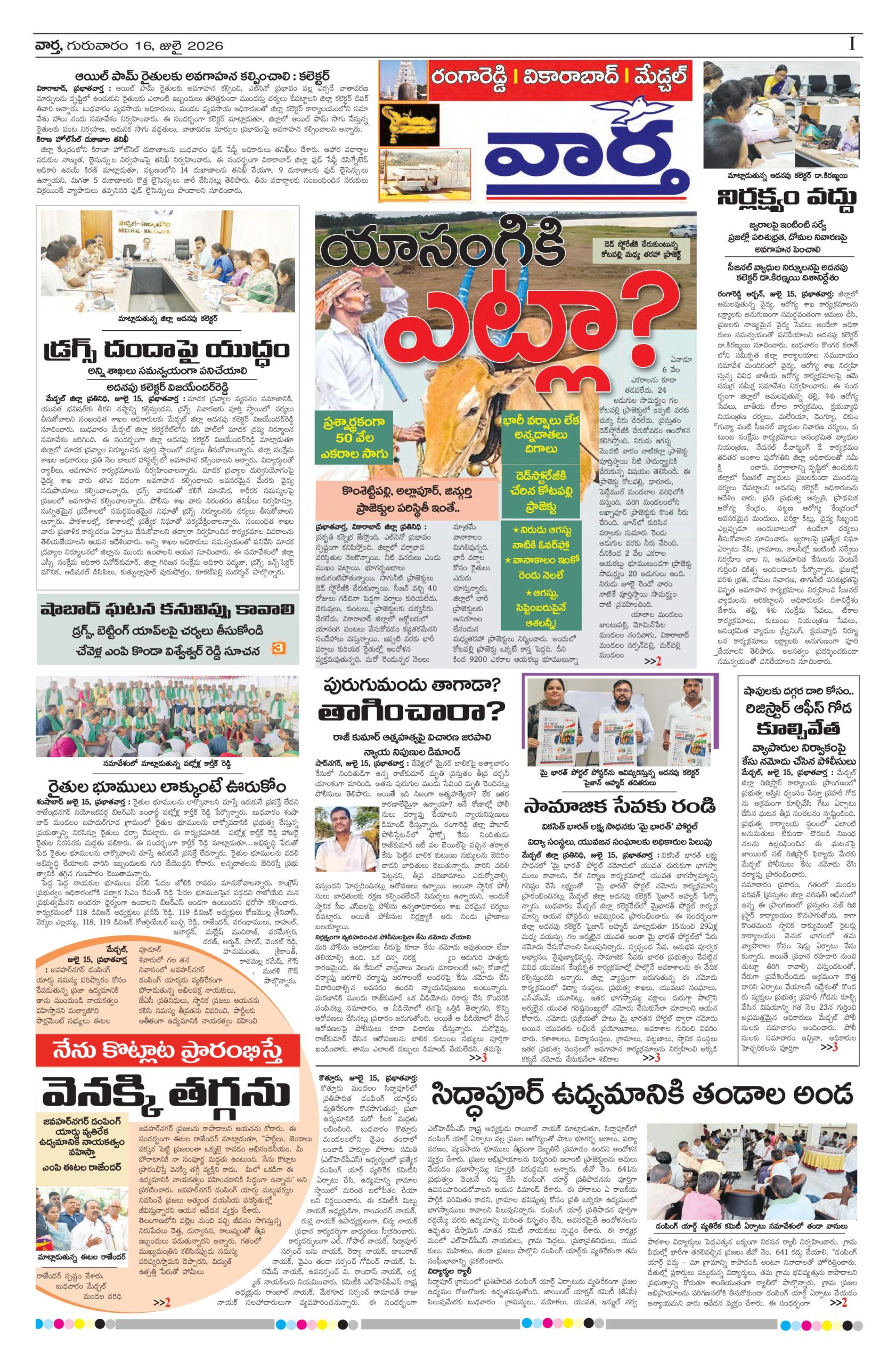 RangaReddy Tab - 16 Jul 2026