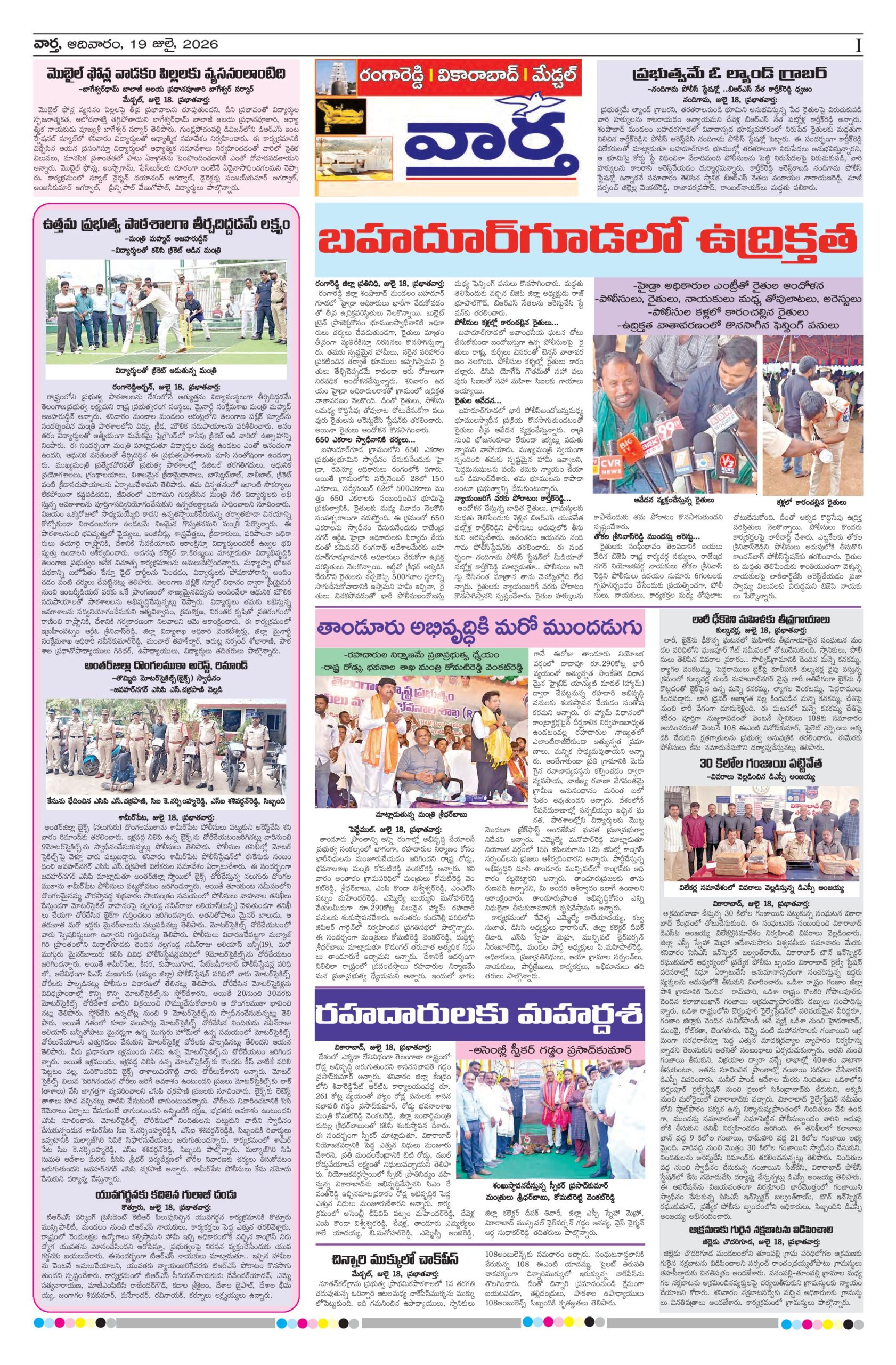 RangaReddy Tab - 19 Jul 2026