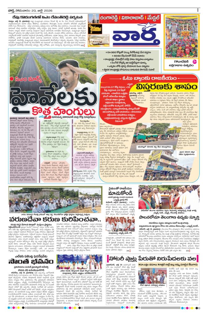 RangaReddy Tab - 20 Jul 2026