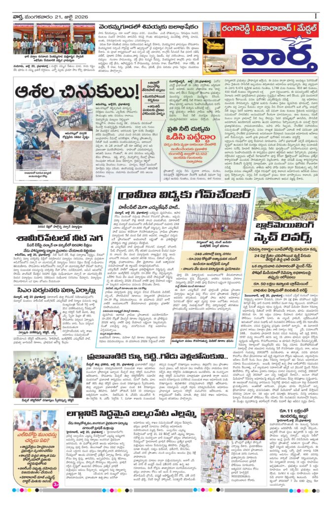 RangaReddy Tab - 21 Jul 2026