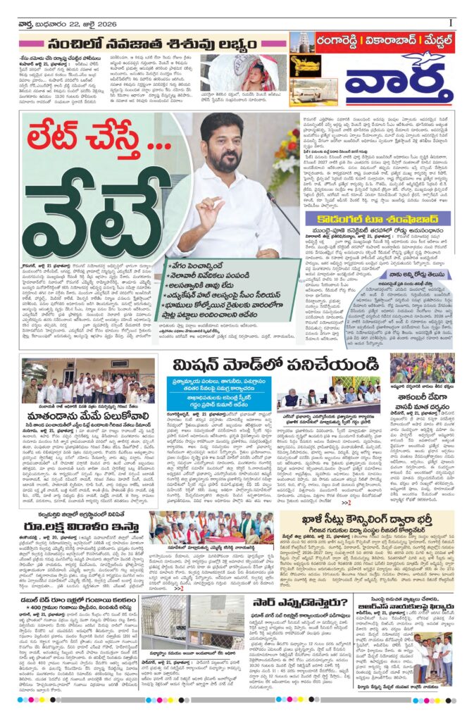 RangaReddy Tab - 22 Jul 2026