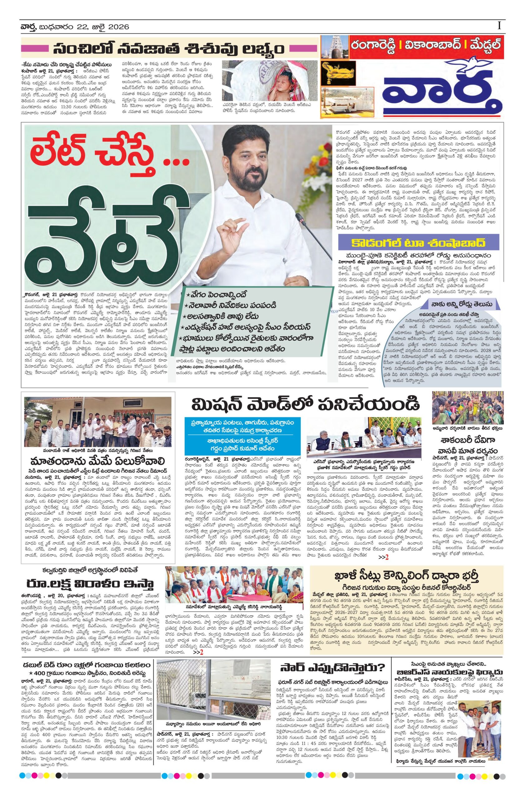 RangaReddy Tab - 22 Jul 2026