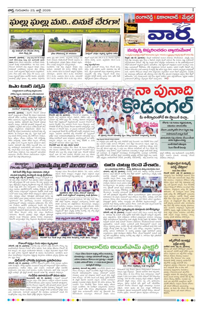 RangaReddy Tab - 23 Jul 2026
