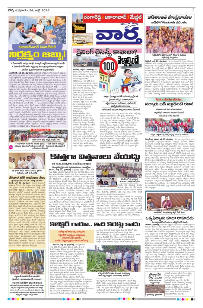 RangaReddy Tab - 24 Jul 2026