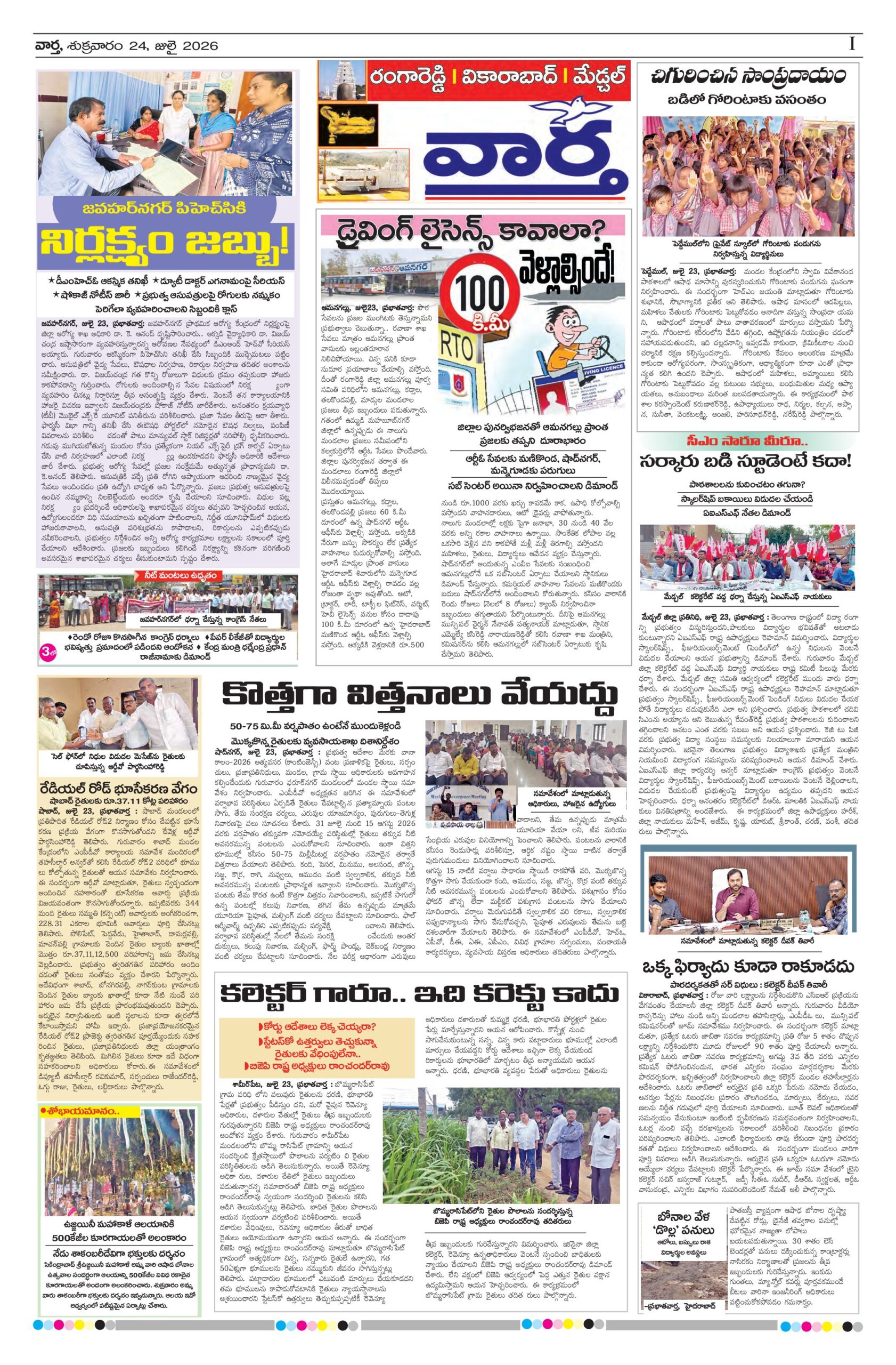 RangaReddy Tab - 24 Jul 2026