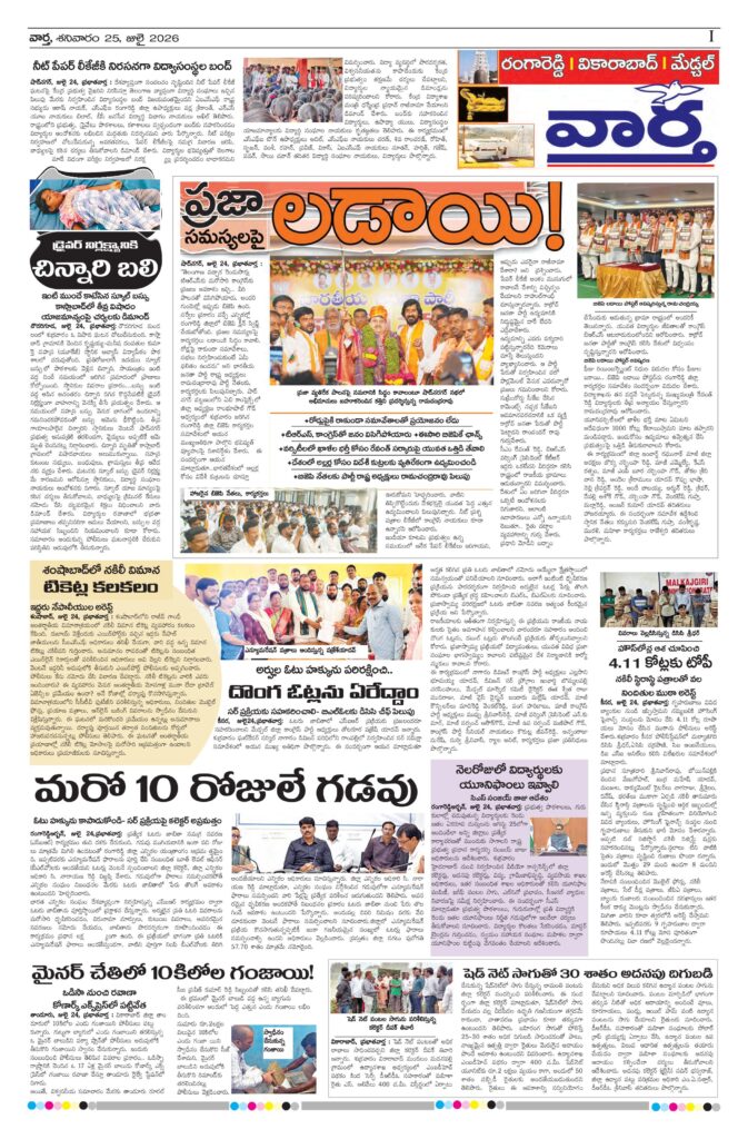 RangaReddy Tab - 25 Jul 2026